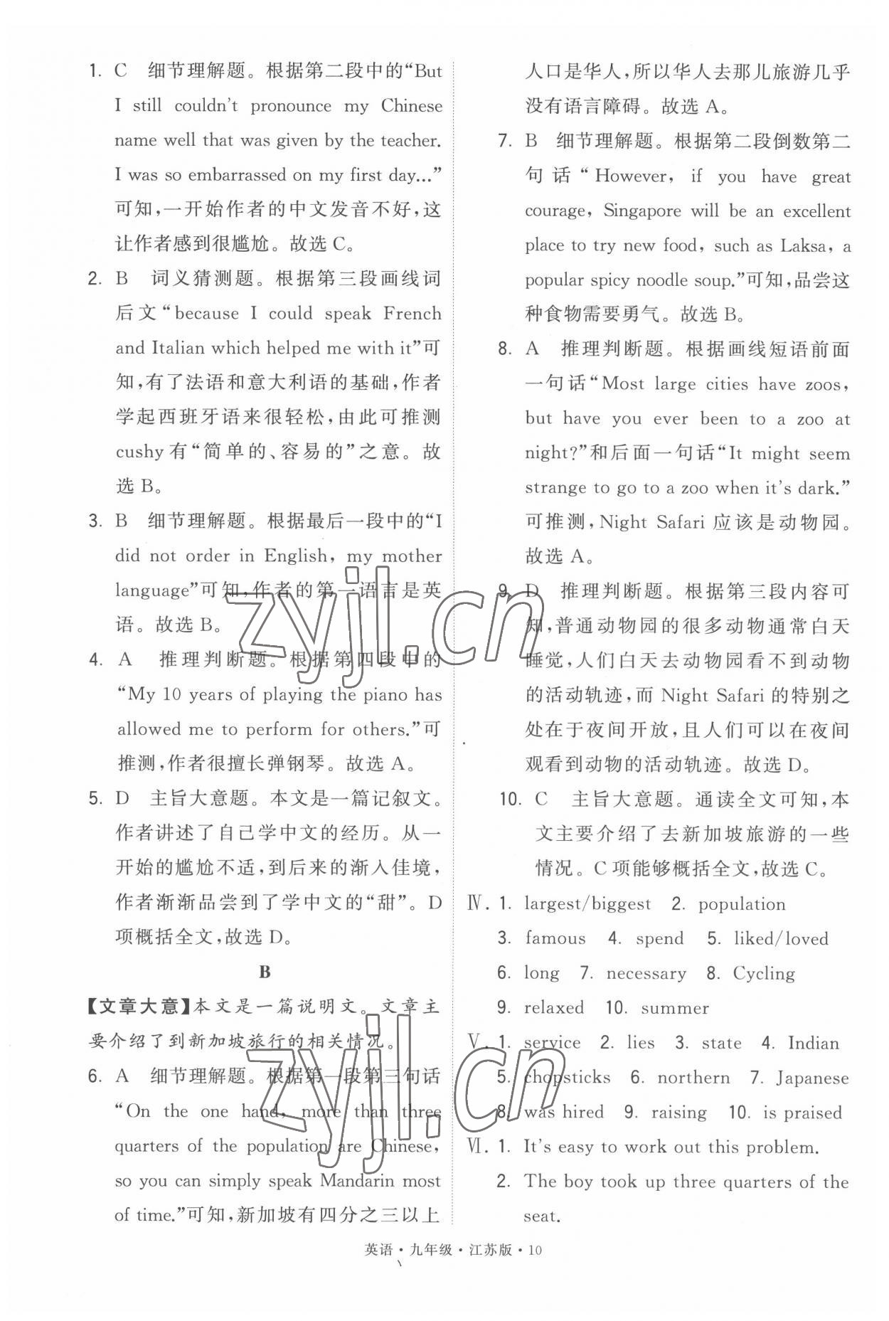 2023年學(xué)霸題中題九年級(jí)英語(yǔ)下冊(cè)譯林版 第10頁(yè)