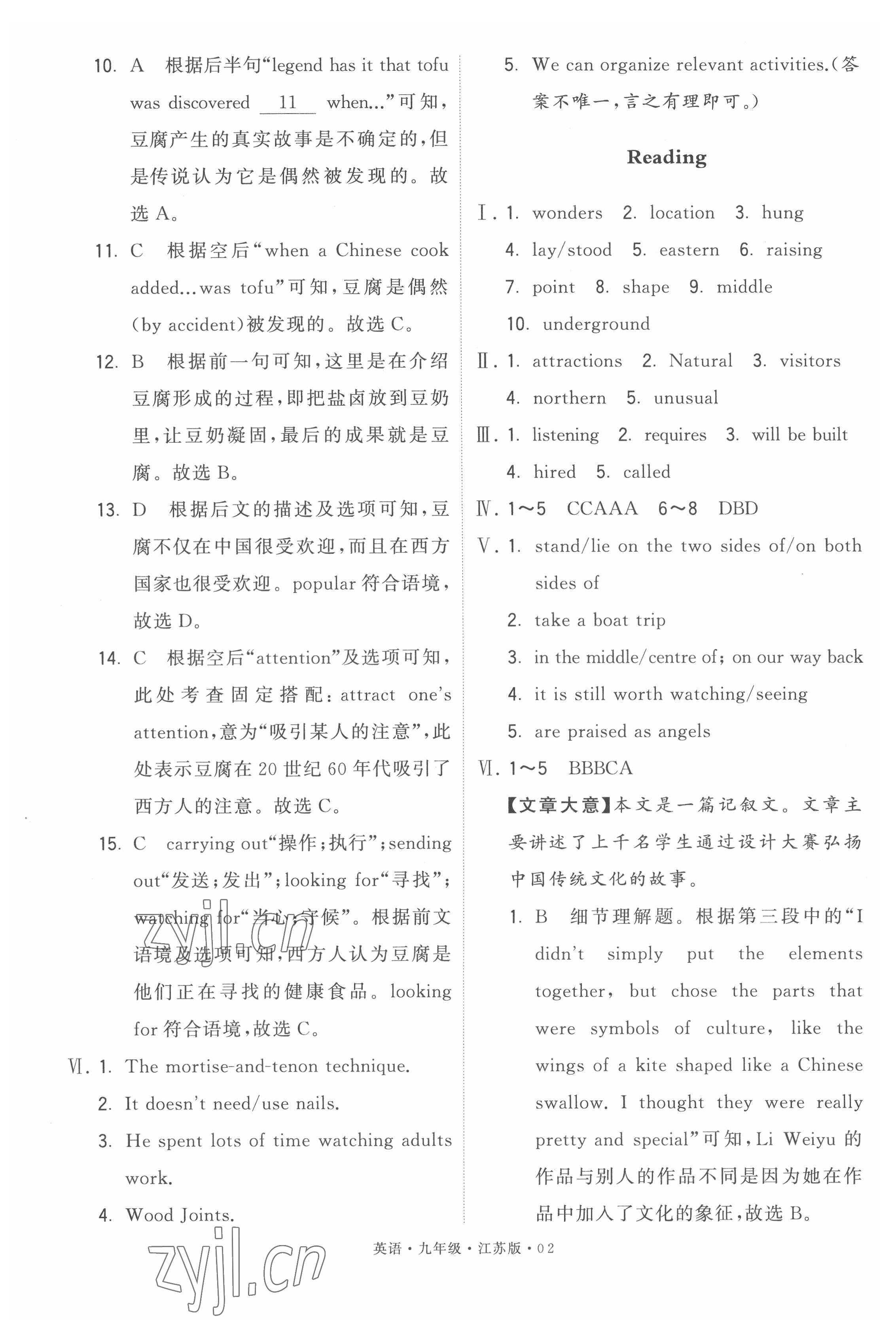 2023年学霸题中题九年级英语下册译林版 第2页