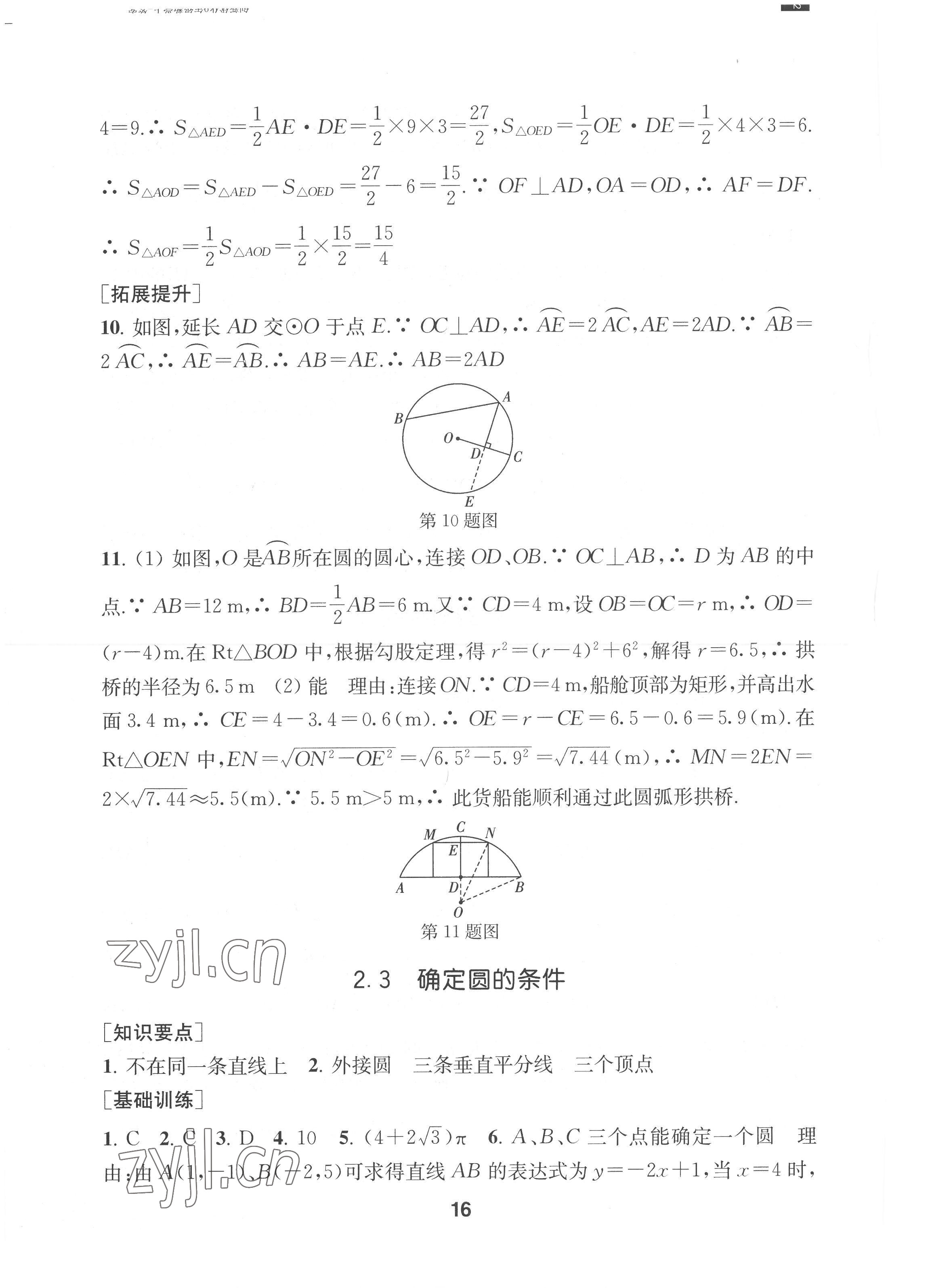2022年創(chuàng)新優(yōu)化學案九年級數(shù)學上冊江蘇版 第16頁
