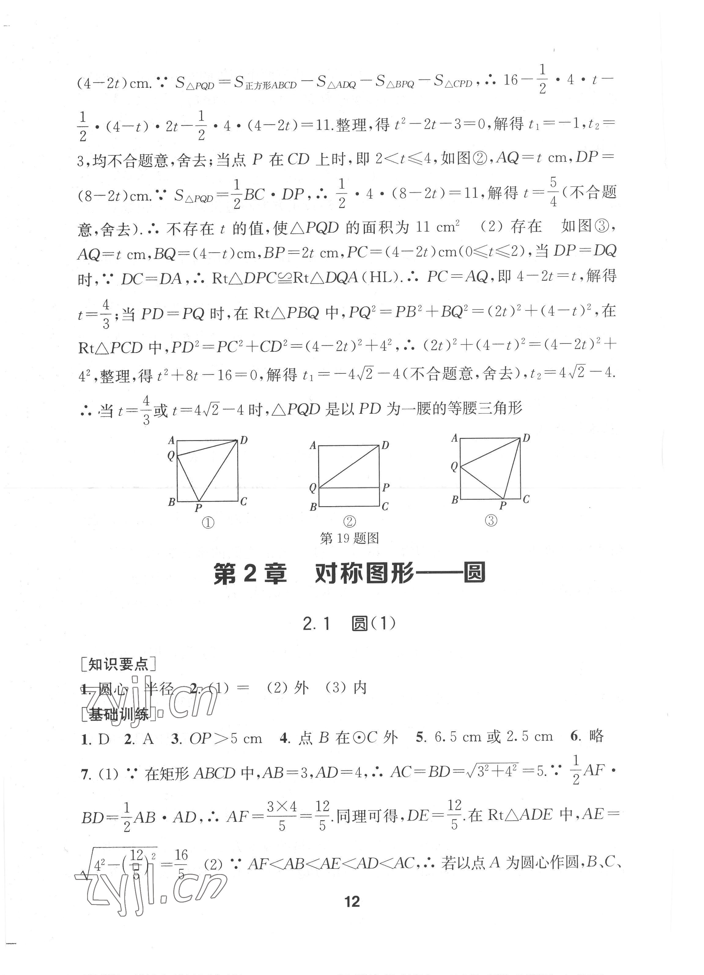 2022年創(chuàng)新優(yōu)化學(xué)案九年級(jí)數(shù)學(xué)上冊(cè)江蘇版 第12頁