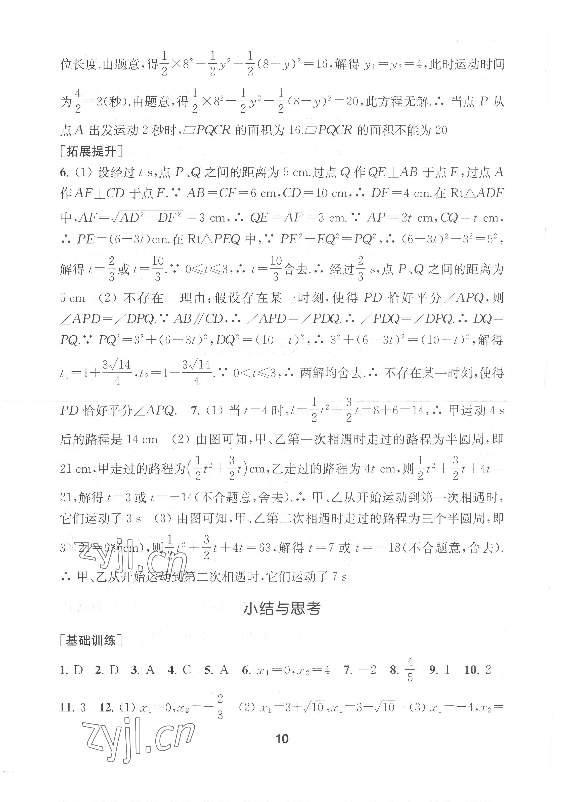2022年創(chuàng)新優(yōu)化學(xué)案九年級數(shù)學(xué)上冊江蘇版 第10頁