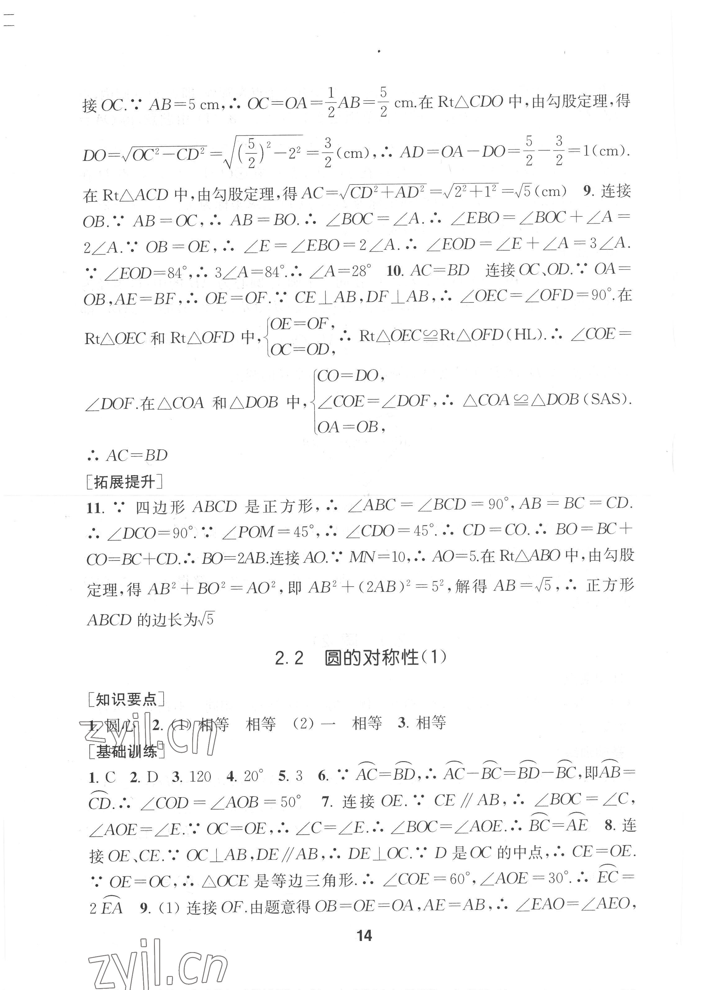 2022年創(chuàng)新優(yōu)化學(xué)案九年級數(shù)學(xué)上冊江蘇版 第14頁