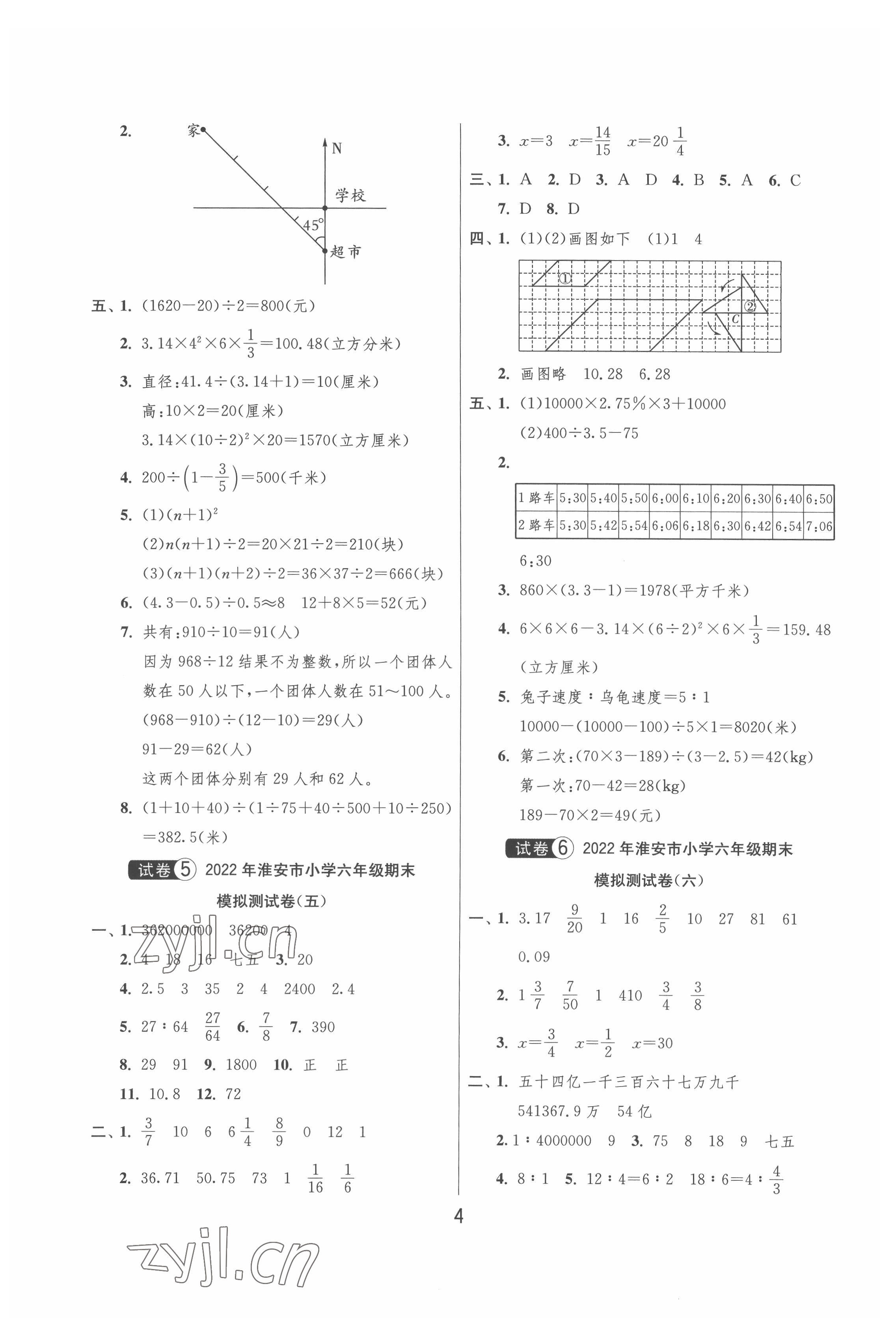 2022年考必勝淮安市小學(xué)畢業(yè)升學(xué)考試試卷精選數(shù)學(xué) 第4頁