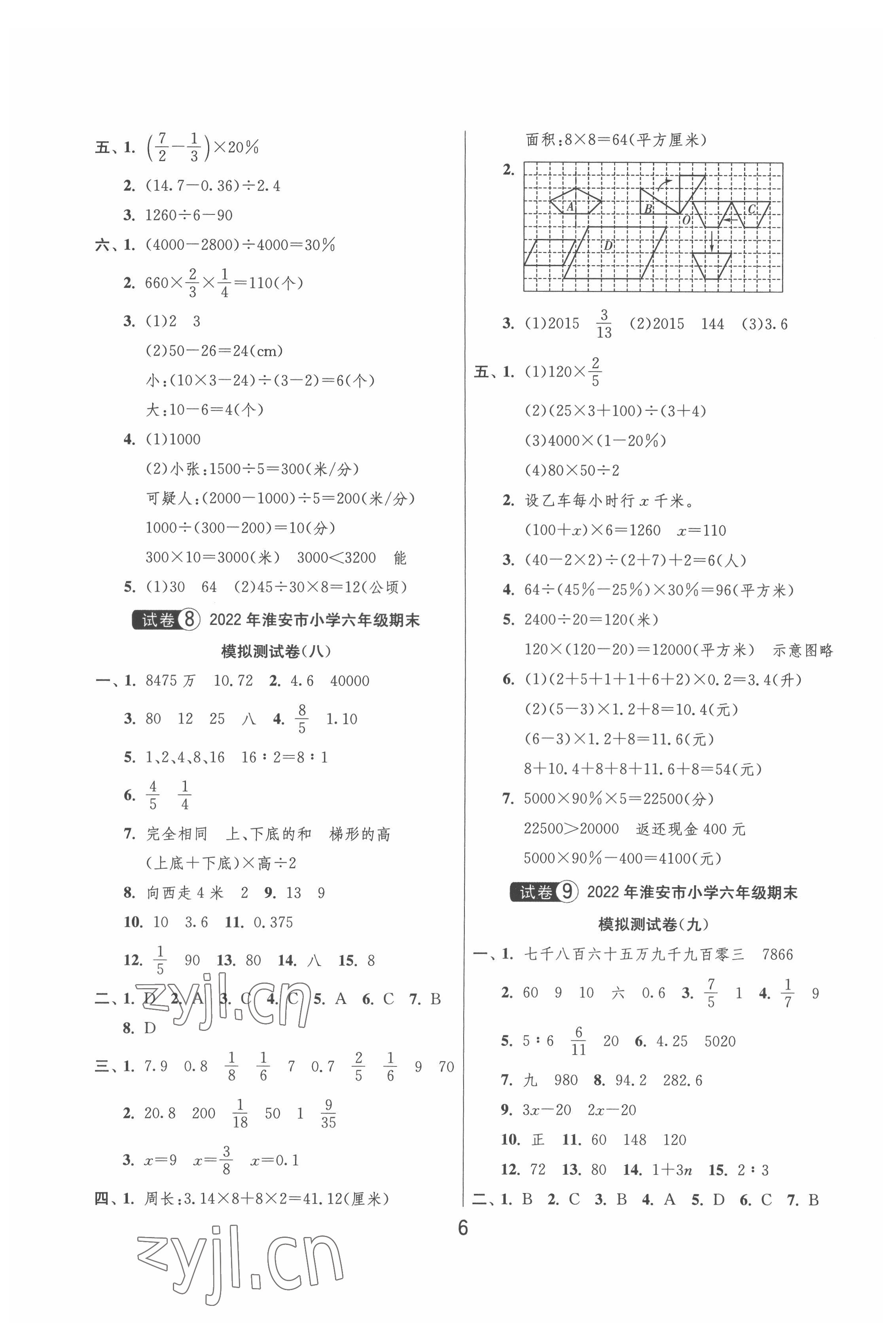 2022年考必勝淮安市小學(xué)畢業(yè)升學(xué)考試試卷精選數(shù)學(xué) 第6頁