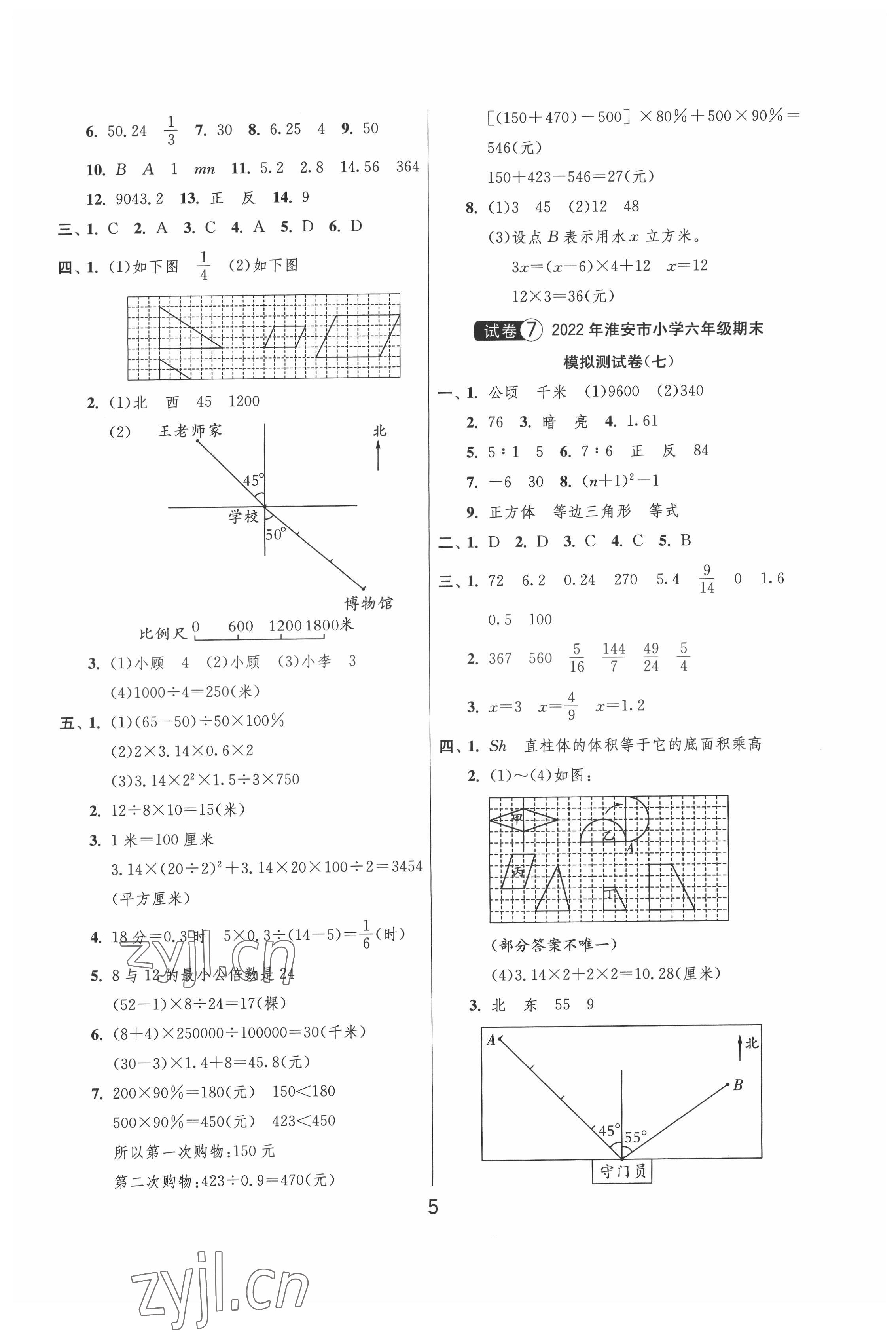 2022年考必胜淮安市小学毕业升学考试试卷精选数学 第5页