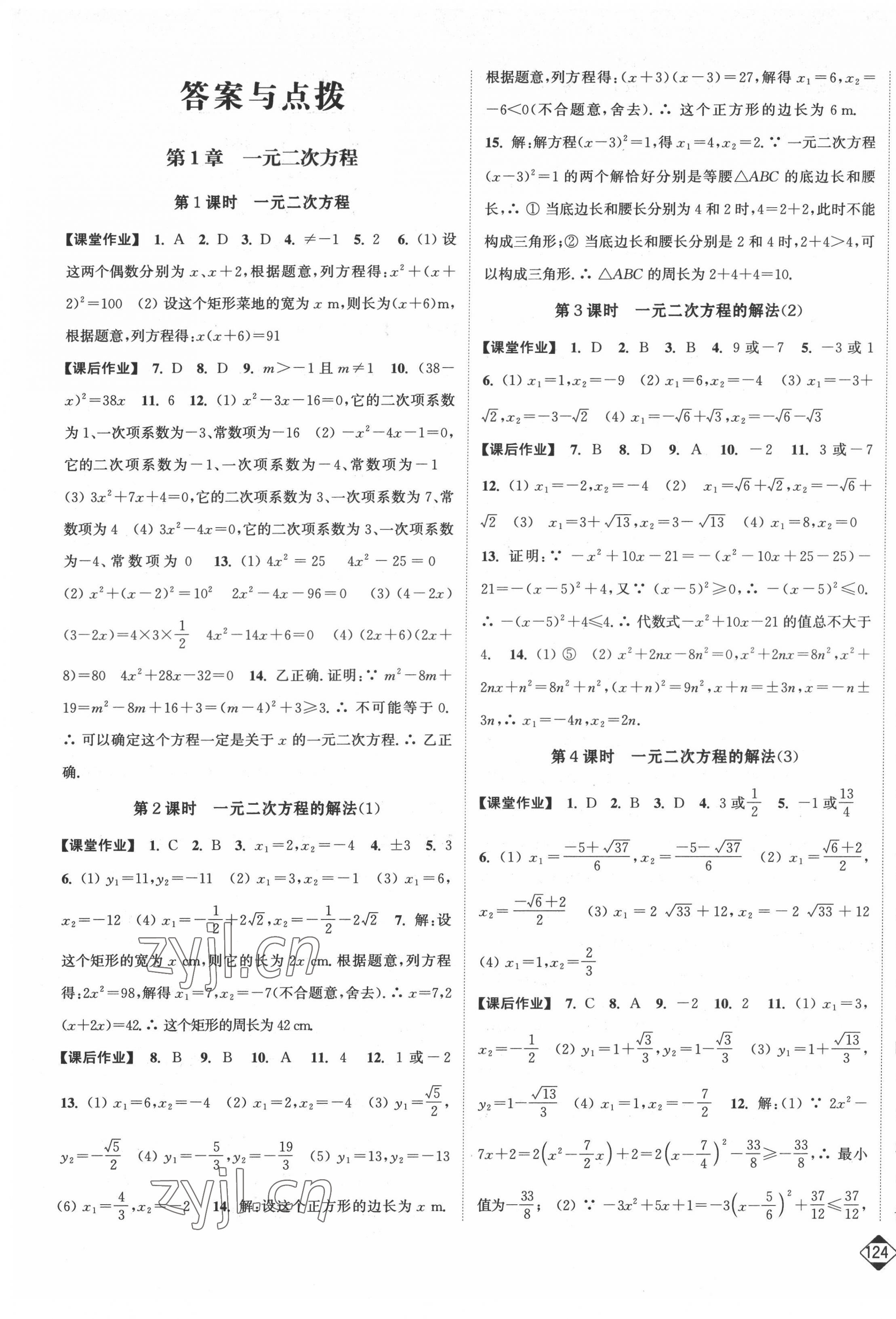 2022年轻松作业本九年级数学上册苏科版 第1页