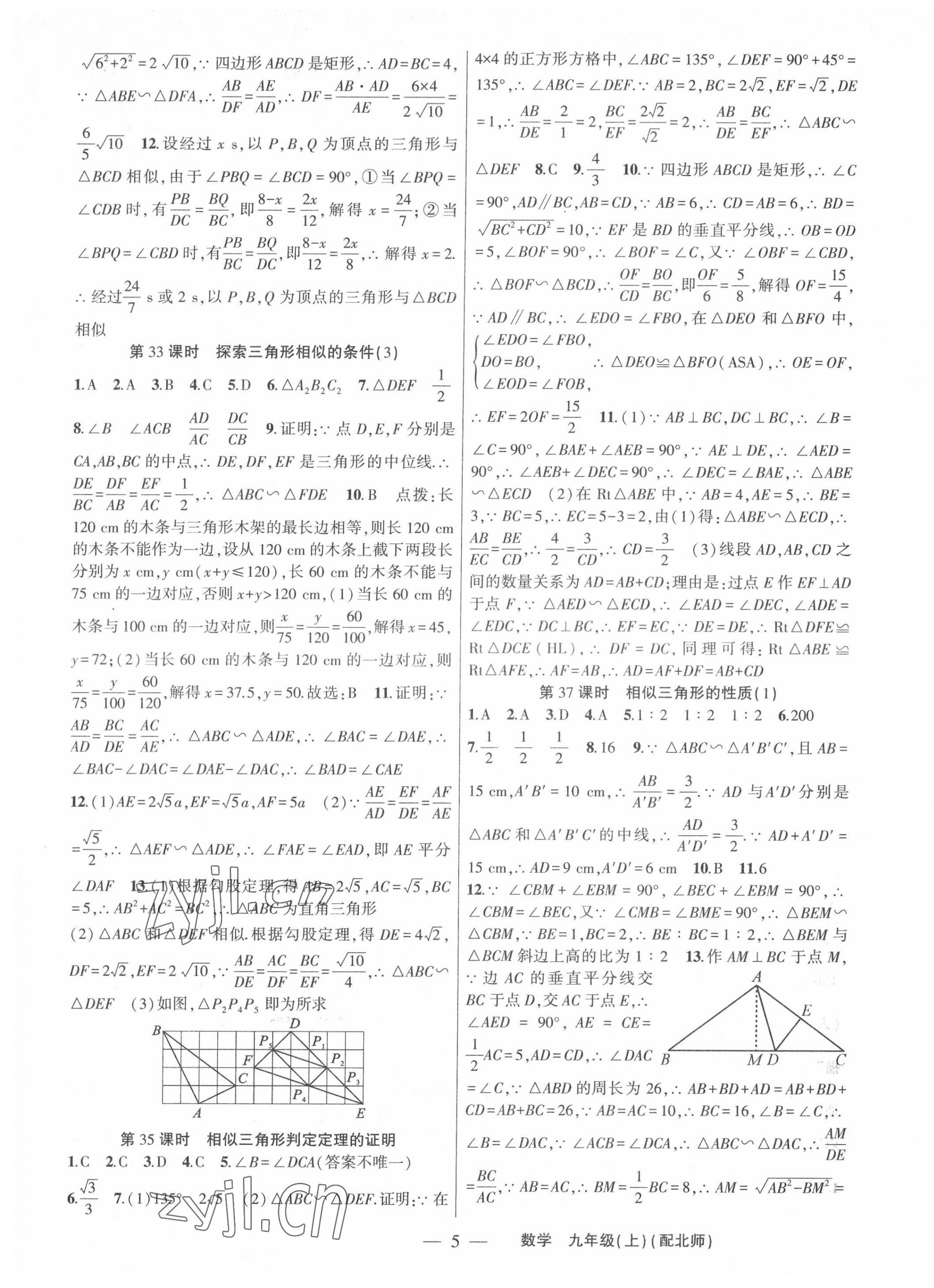 2022年原創(chuàng)新課堂九年級數(shù)學(xué)上冊北師大版深圳專版 第5頁