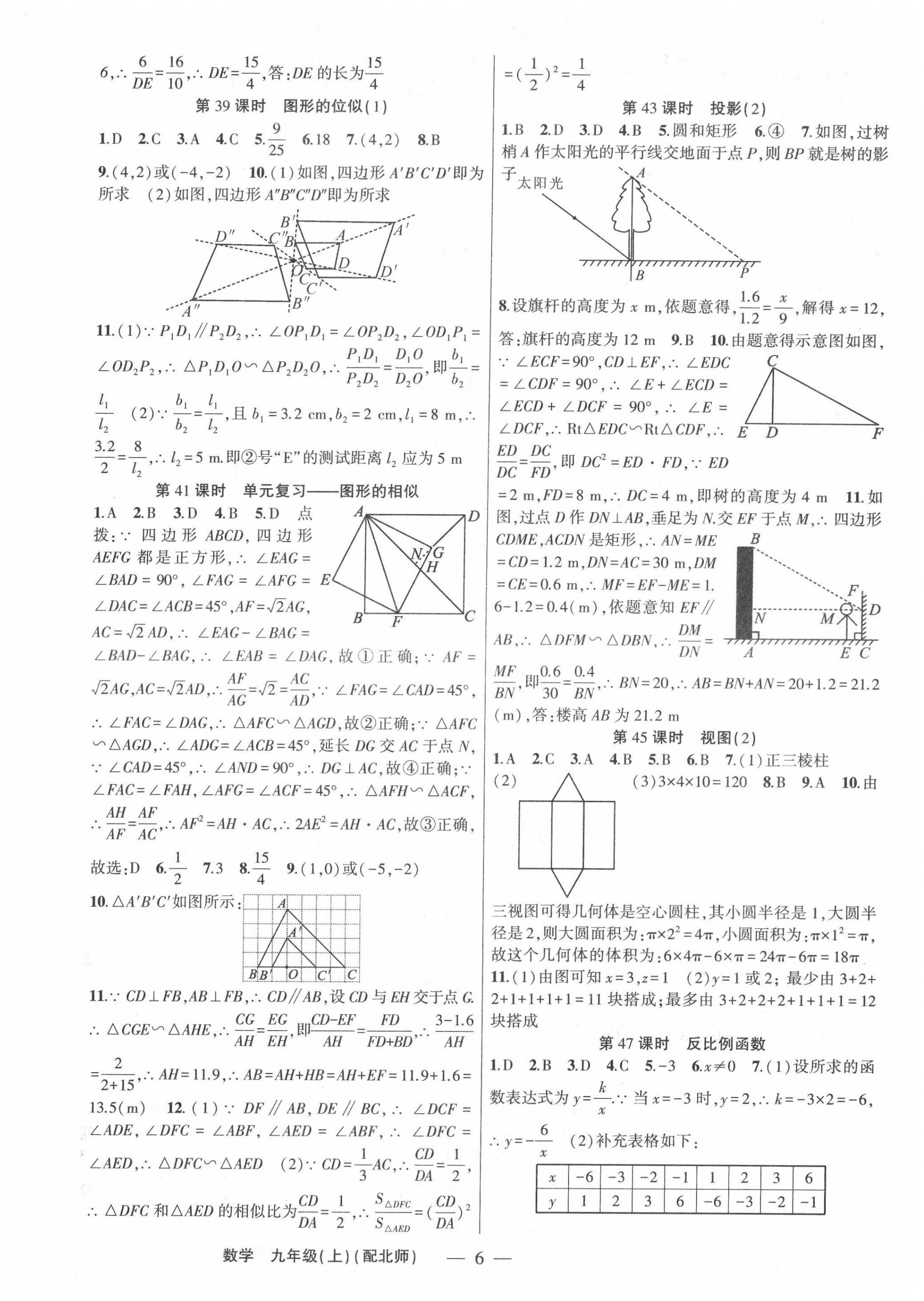 2022年原創(chuàng)新課堂九年級數(shù)學(xué)上冊北師大版深圳專版 第6頁