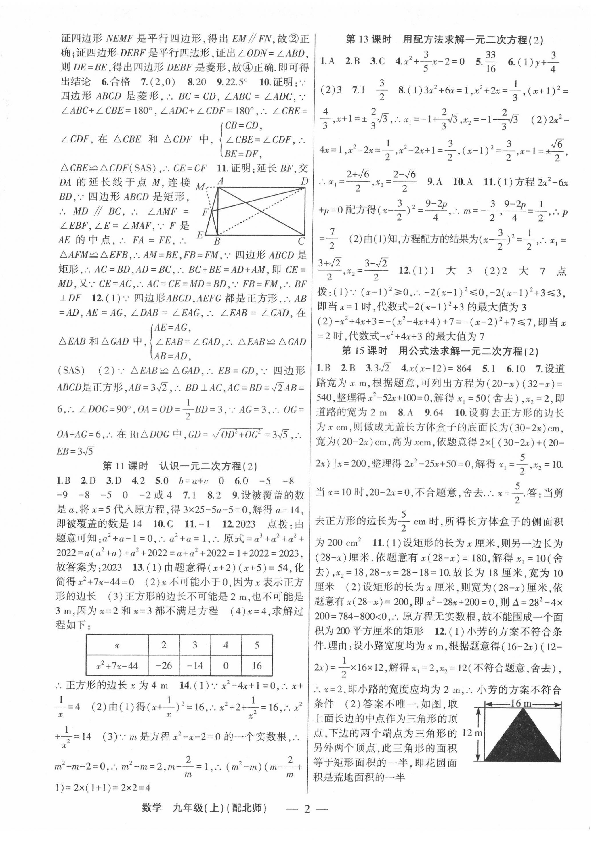 2022年原創(chuàng)新課堂九年級(jí)數(shù)學(xué)上冊(cè)北師大版深圳專版 第2頁(yè)