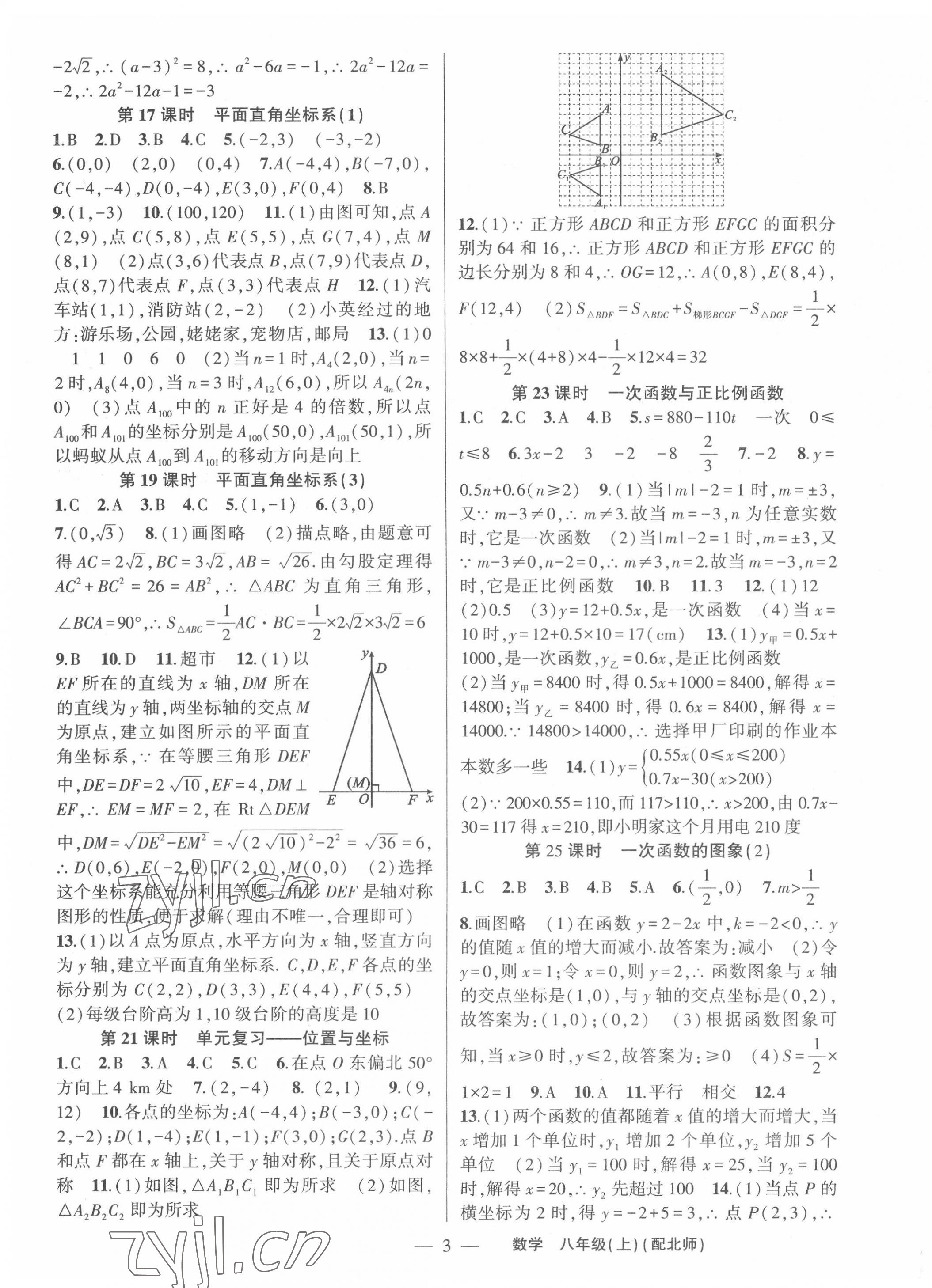 2022年原創(chuàng)新課堂八年級(jí)數(shù)學(xué)上冊(cè)北師大版深圳專版 第3頁(yè)