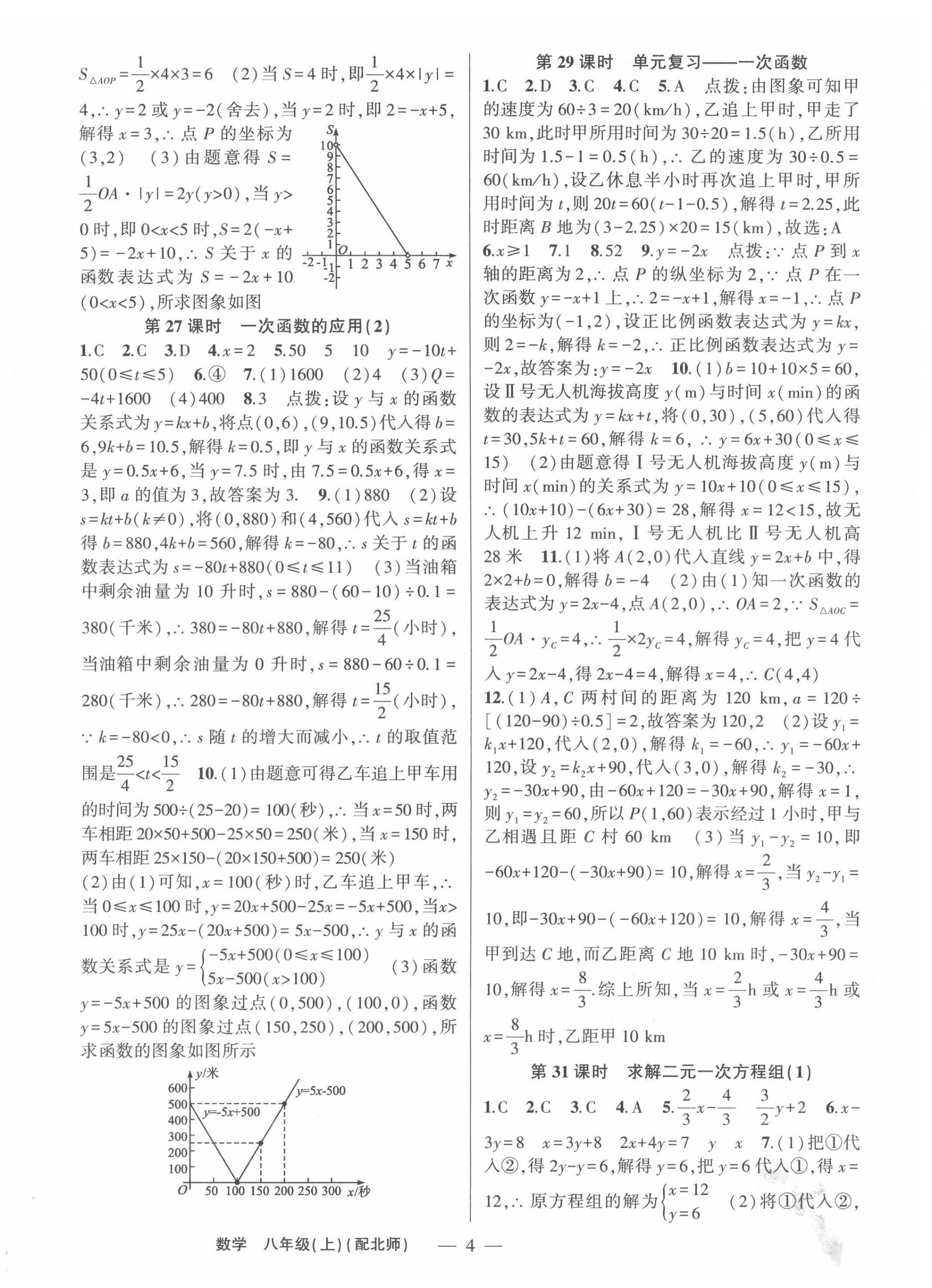 2022年原創(chuàng)新課堂八年級(jí)數(shù)學(xué)上冊(cè)北師大版深圳專版 第4頁(yè)