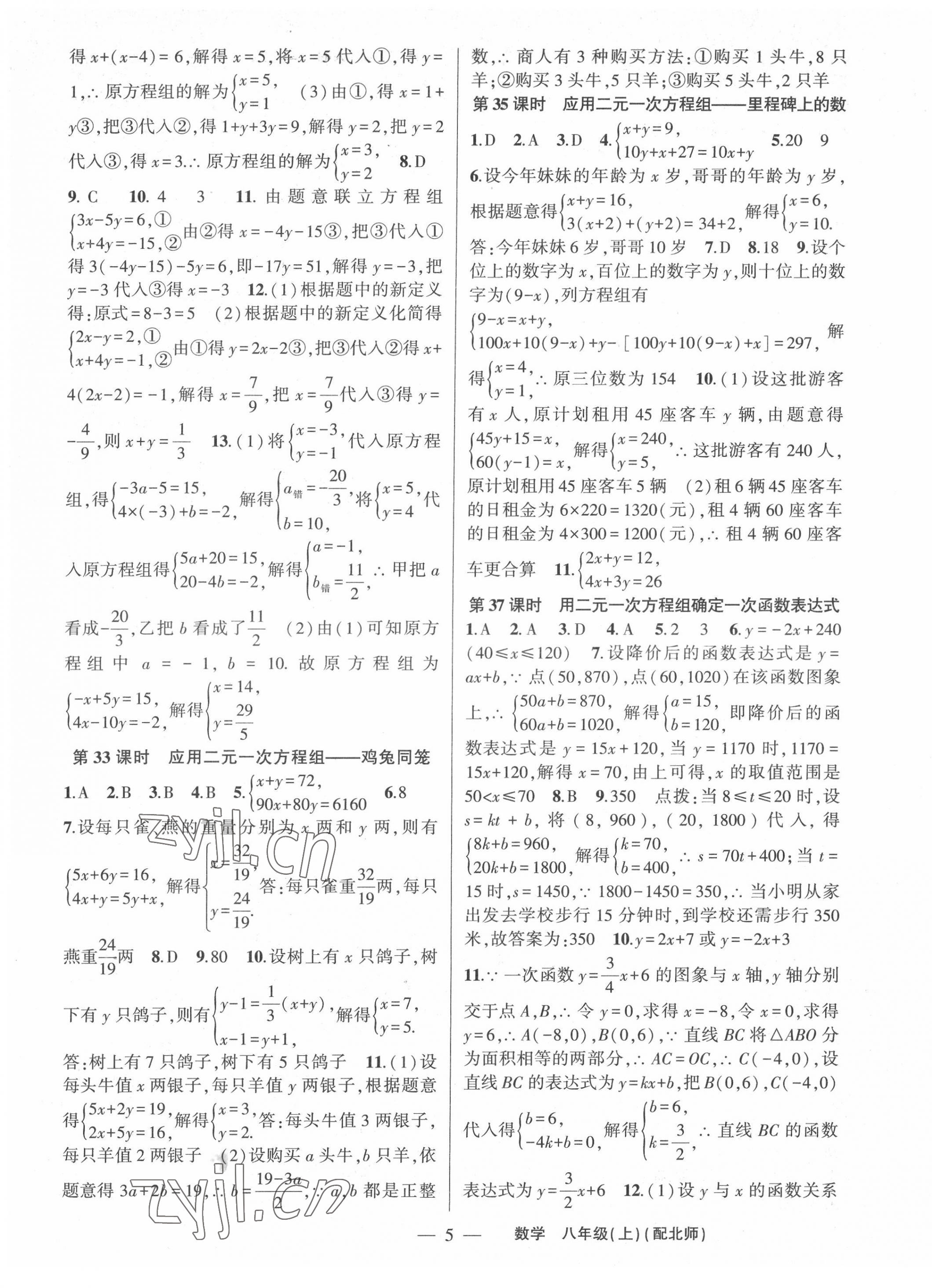 2022年原創(chuàng)新課堂八年級數(shù)學(xué)上冊北師大版深圳專版 第5頁