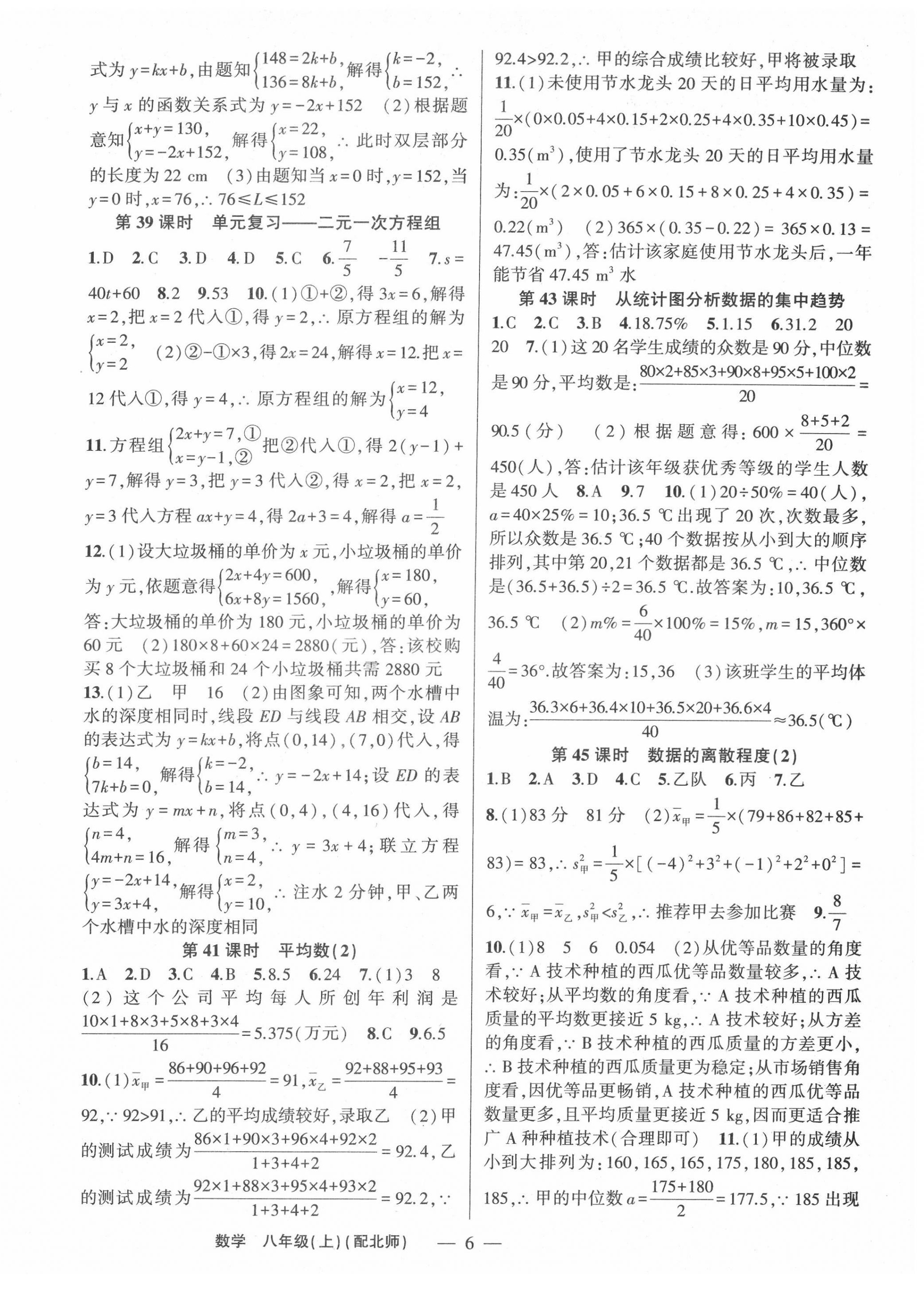 2022年原創(chuàng)新課堂八年級數學上冊北師大版深圳專版 第6頁