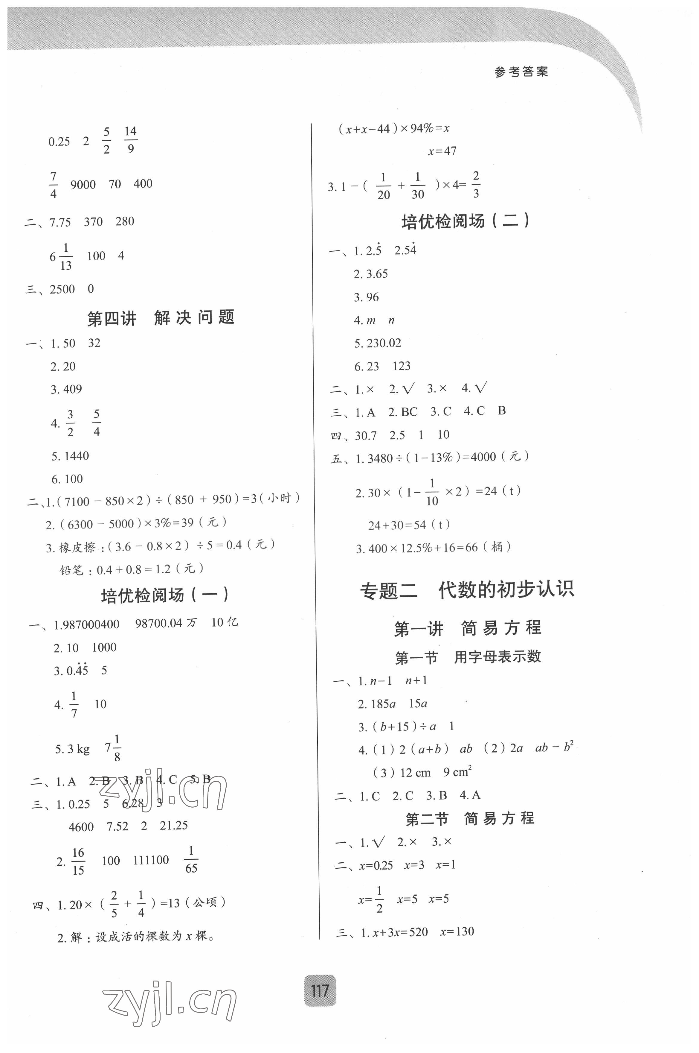 2022年小學(xué)總復(fù)習(xí)江西人民出版社數(shù)學(xué) 參考答案第2頁