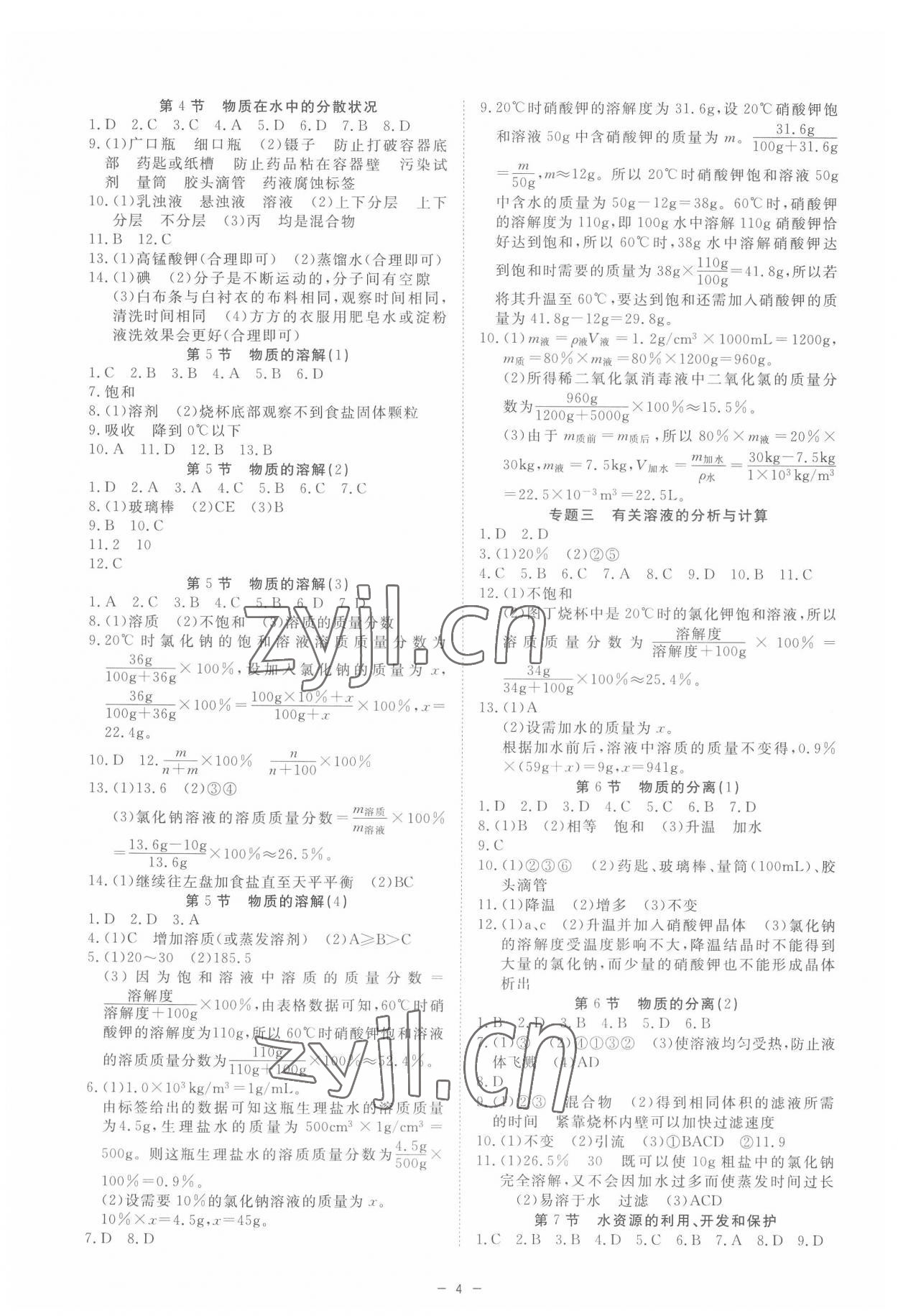 2022年全效學(xué)習(xí)八年級科學(xué)上冊浙教版精華版 參考答案第3頁