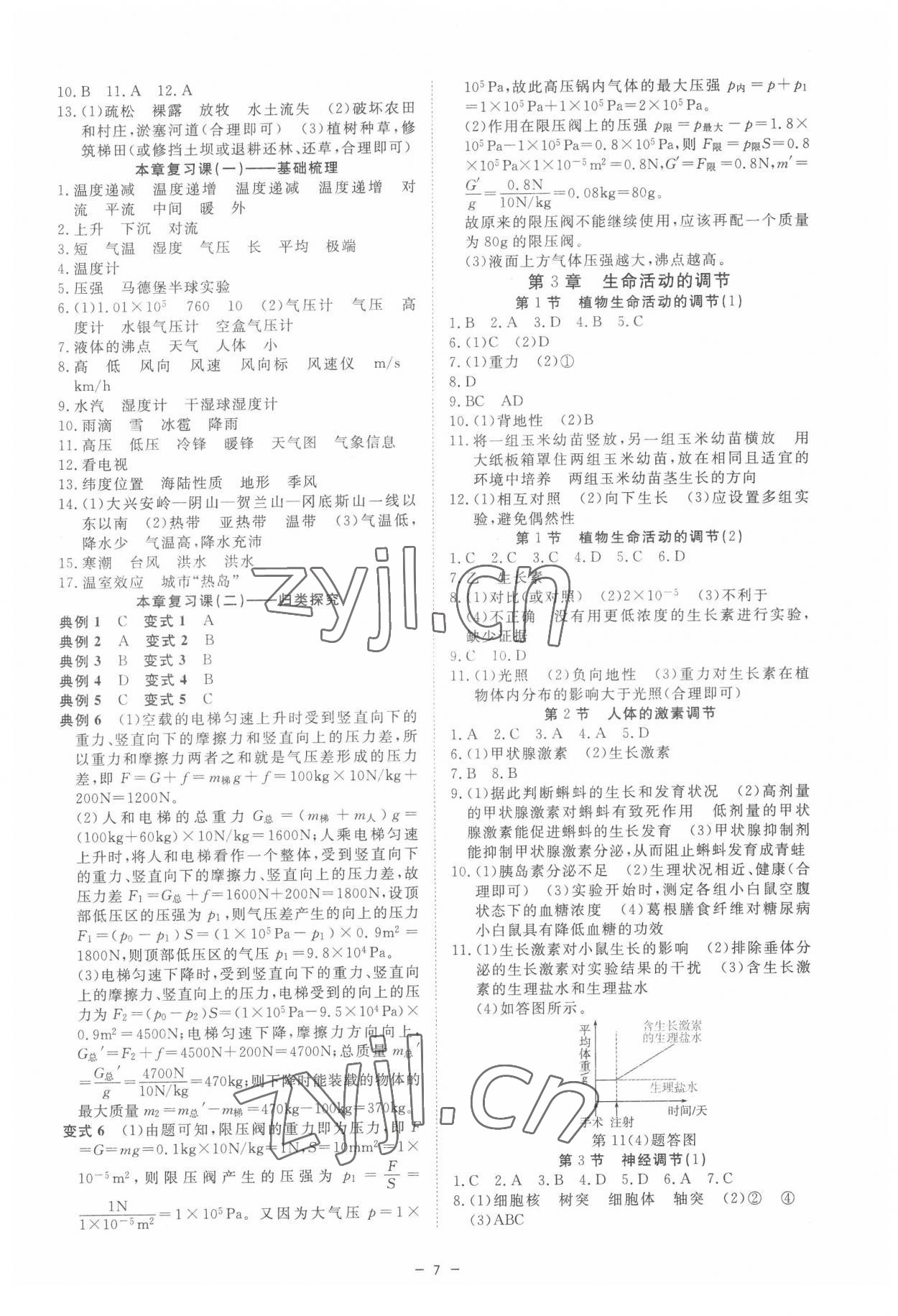 2022年全效學(xué)習(xí)八年級科學(xué)上冊浙教版精華版 參考答案第6頁