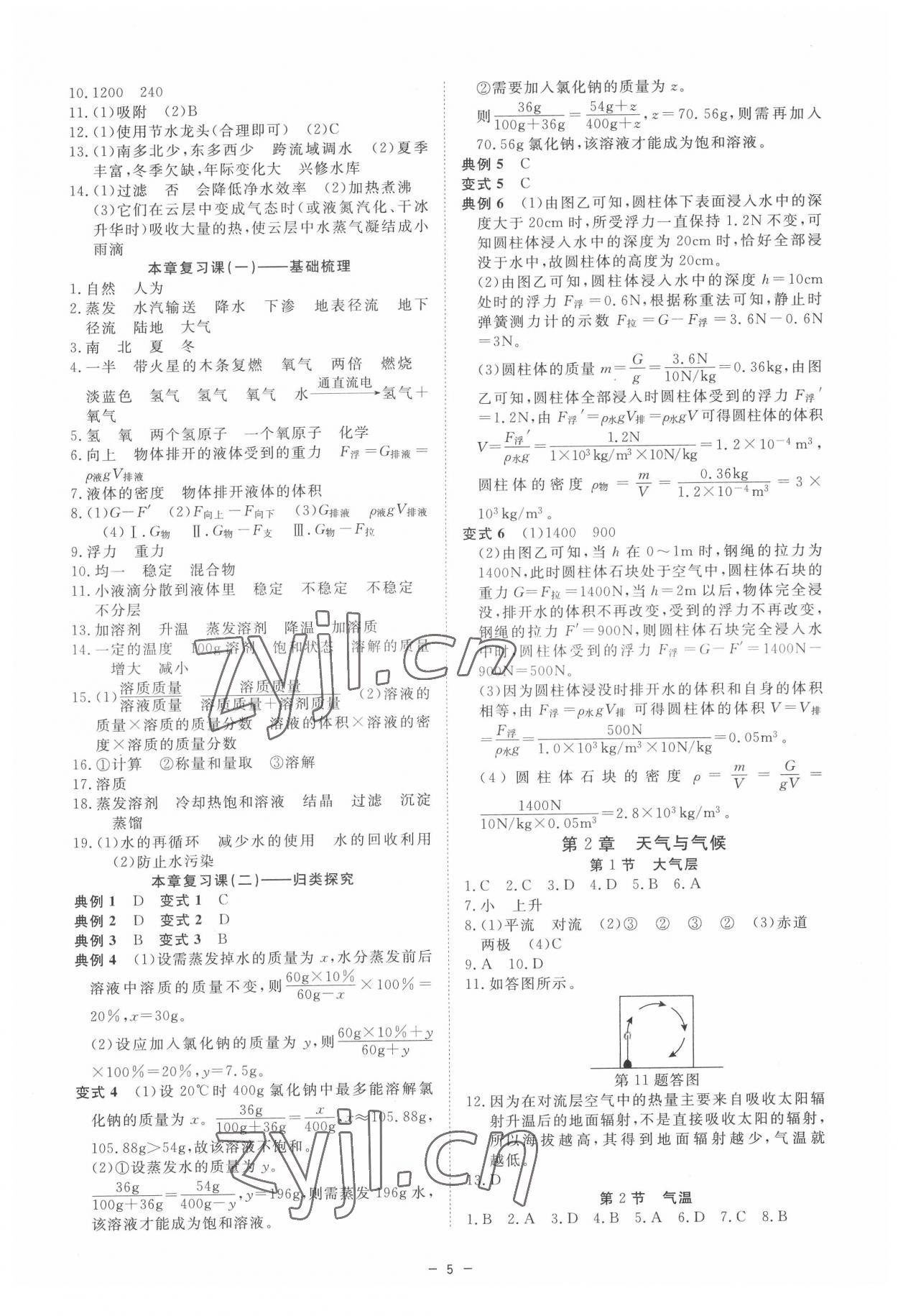 2022年全效學(xué)習(xí)八年級科學(xué)上冊浙教版精華版 參考答案第4頁