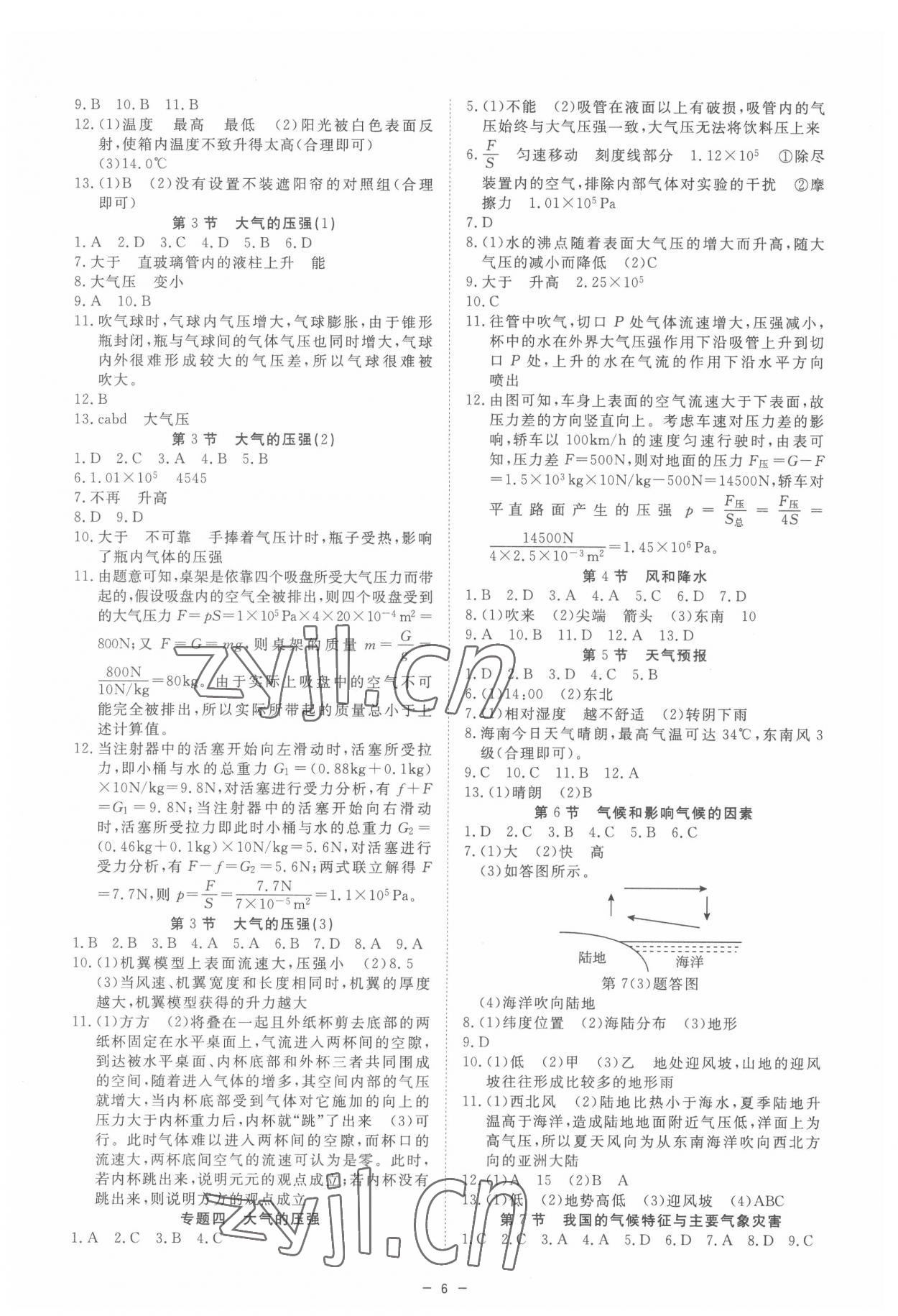 2022年全效學(xué)習(xí)八年級(jí)科學(xué)上冊(cè)浙教版精華版 參考答案第5頁(yè)