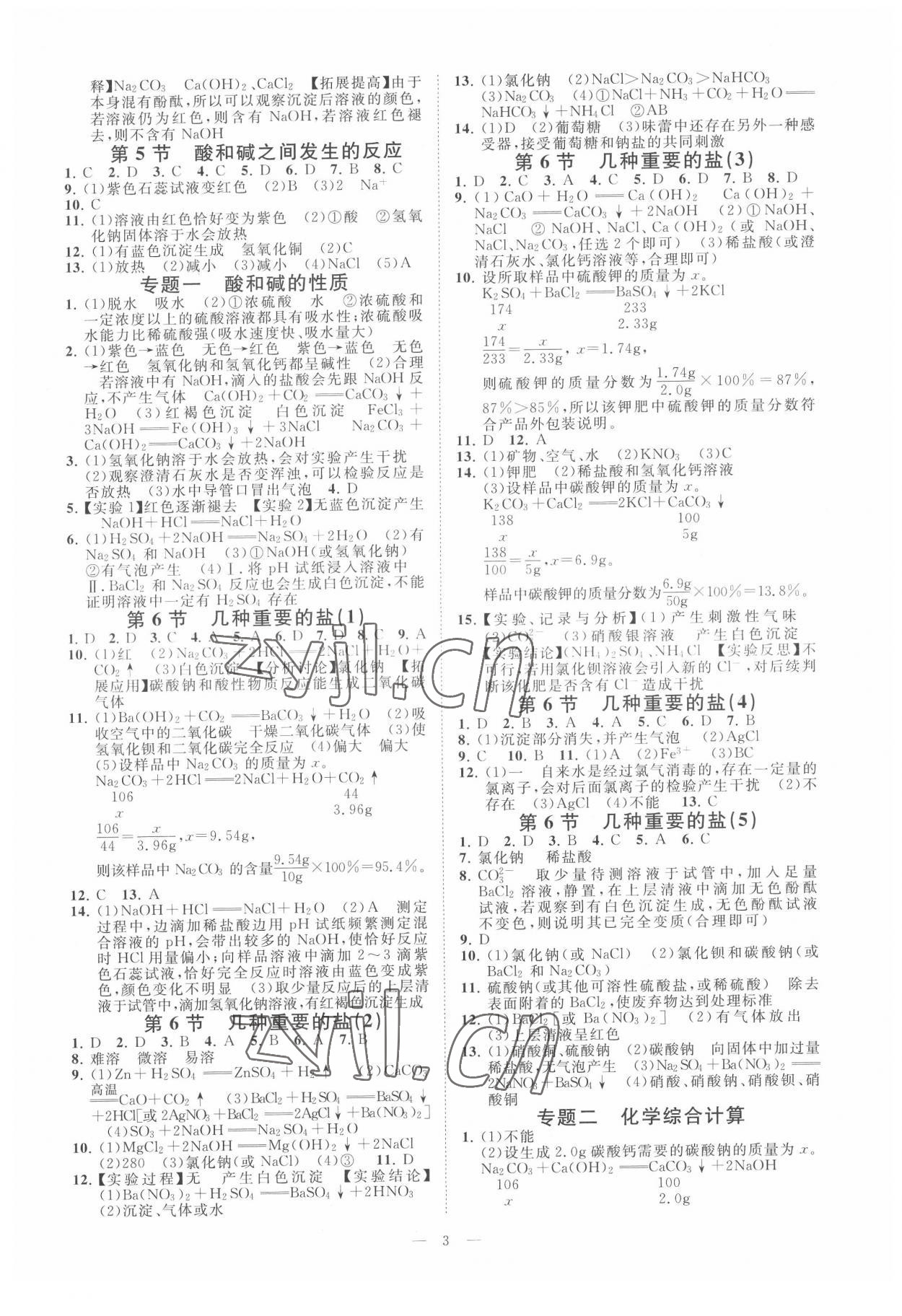 2022年全效學(xué)習(xí)九年級(jí)科學(xué)上下冊(cè)浙教版精華版 參考答案第2頁(yè)