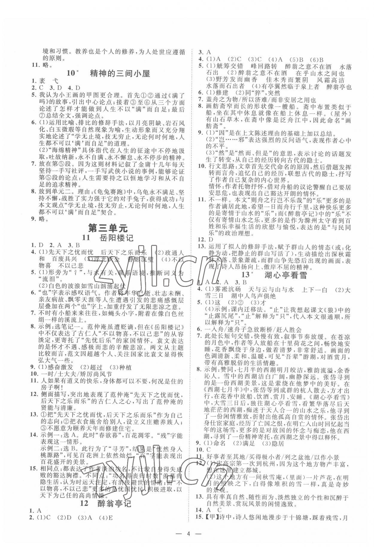 2022年全效學(xué)習(xí)九年級語文上下冊人教版精華版 參考答案第3頁