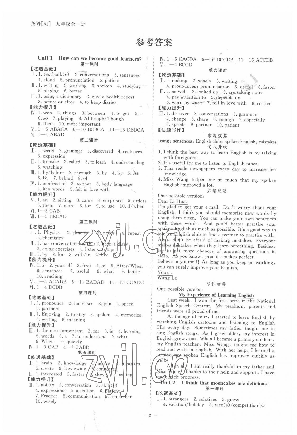 2022年全效學習九年級英語全一冊人教版精華版 參考答案第1頁