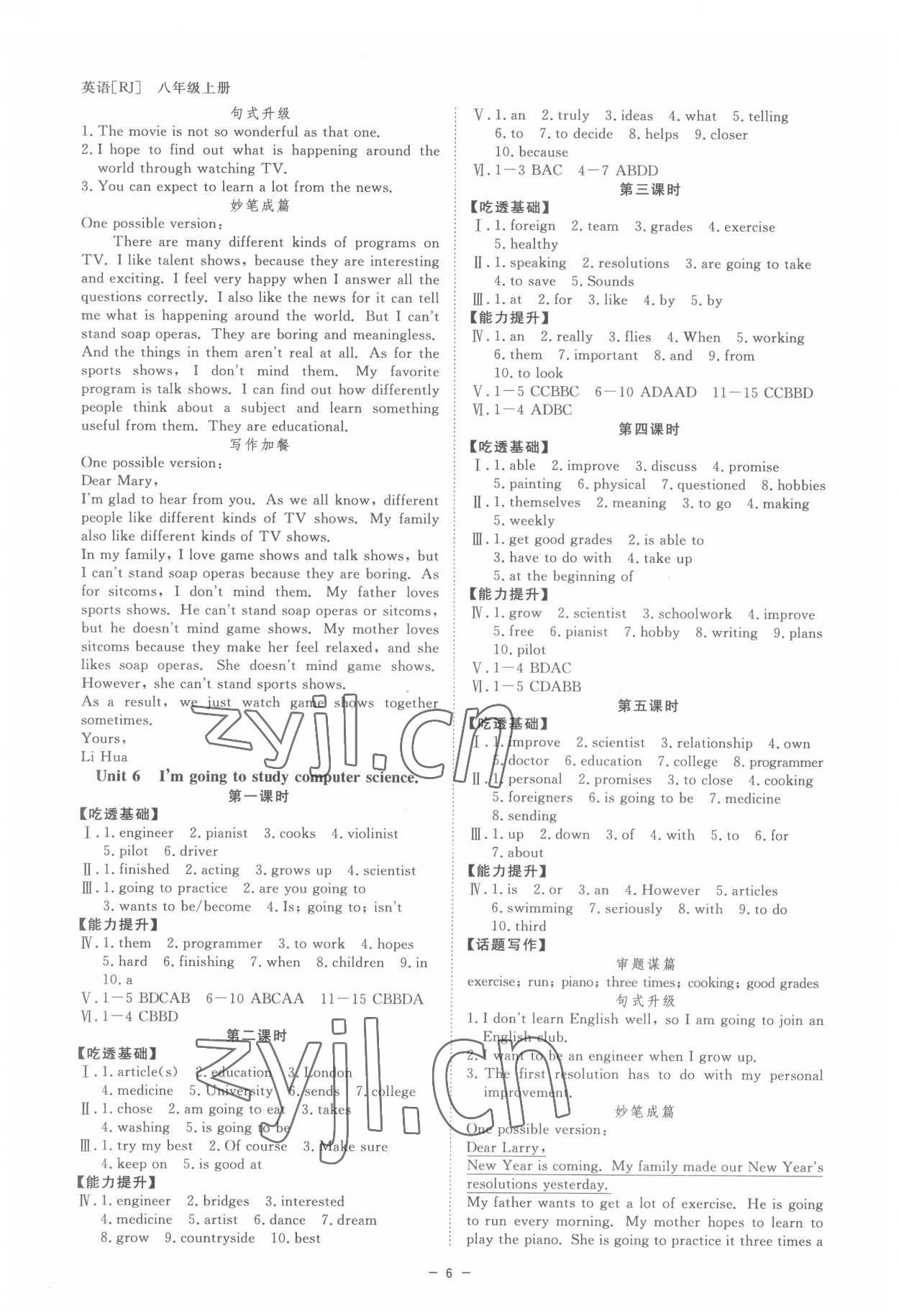 2022年全效學(xué)習(xí)八年級(jí)英語(yǔ)上冊(cè)人教版精華版 參考答案第5頁(yè)