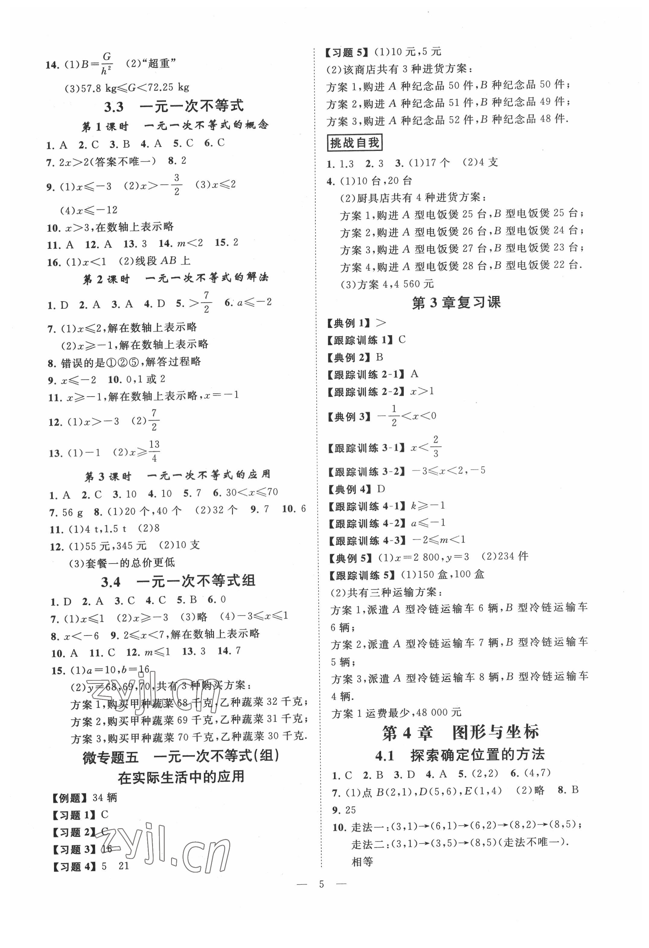 2022年全效學(xué)習(xí)八年級數(shù)學(xué)上冊浙教版精華版 參考答案第4頁