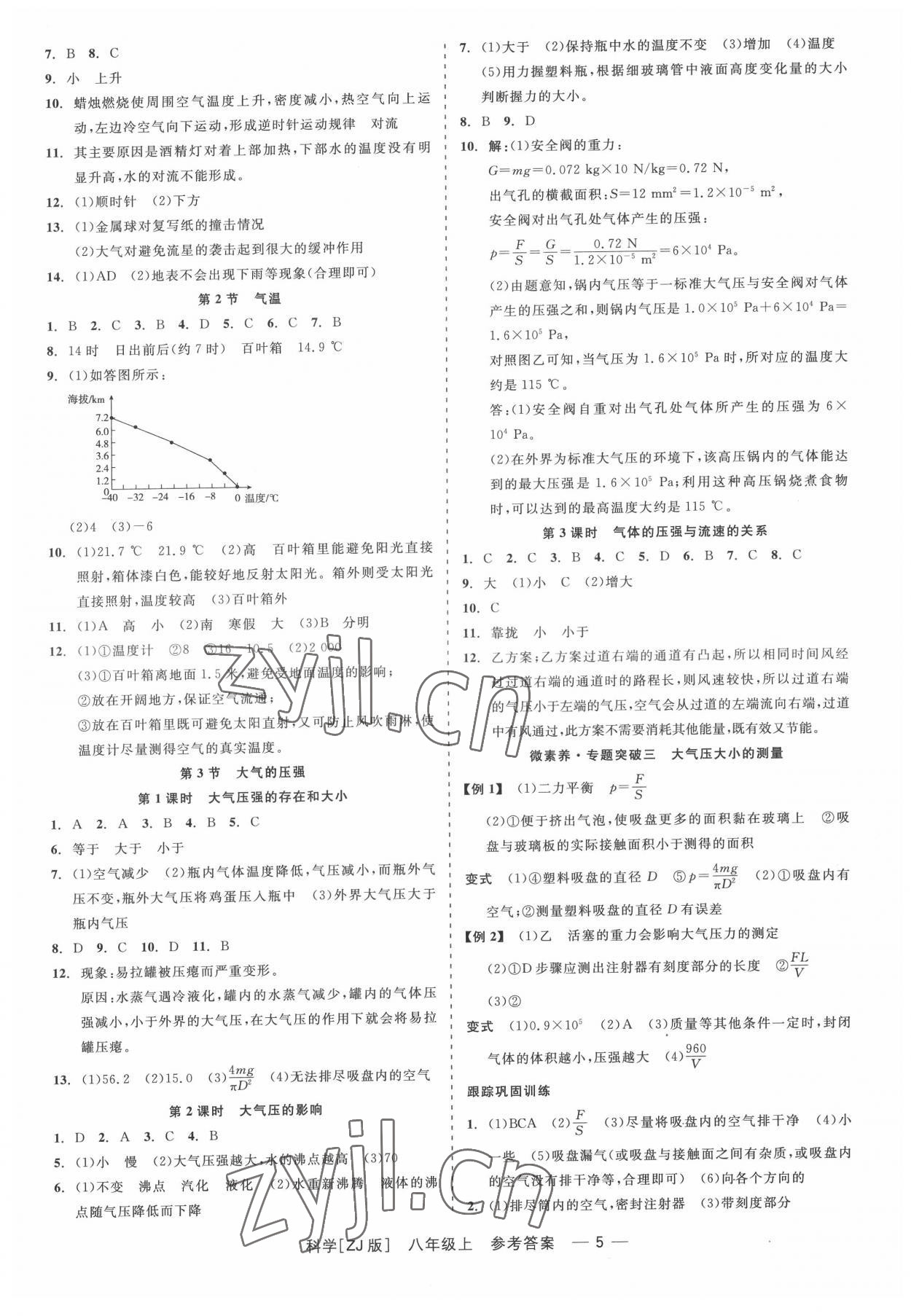 2022年精彩练习就练这一本八年级科学上册浙教版 第5页