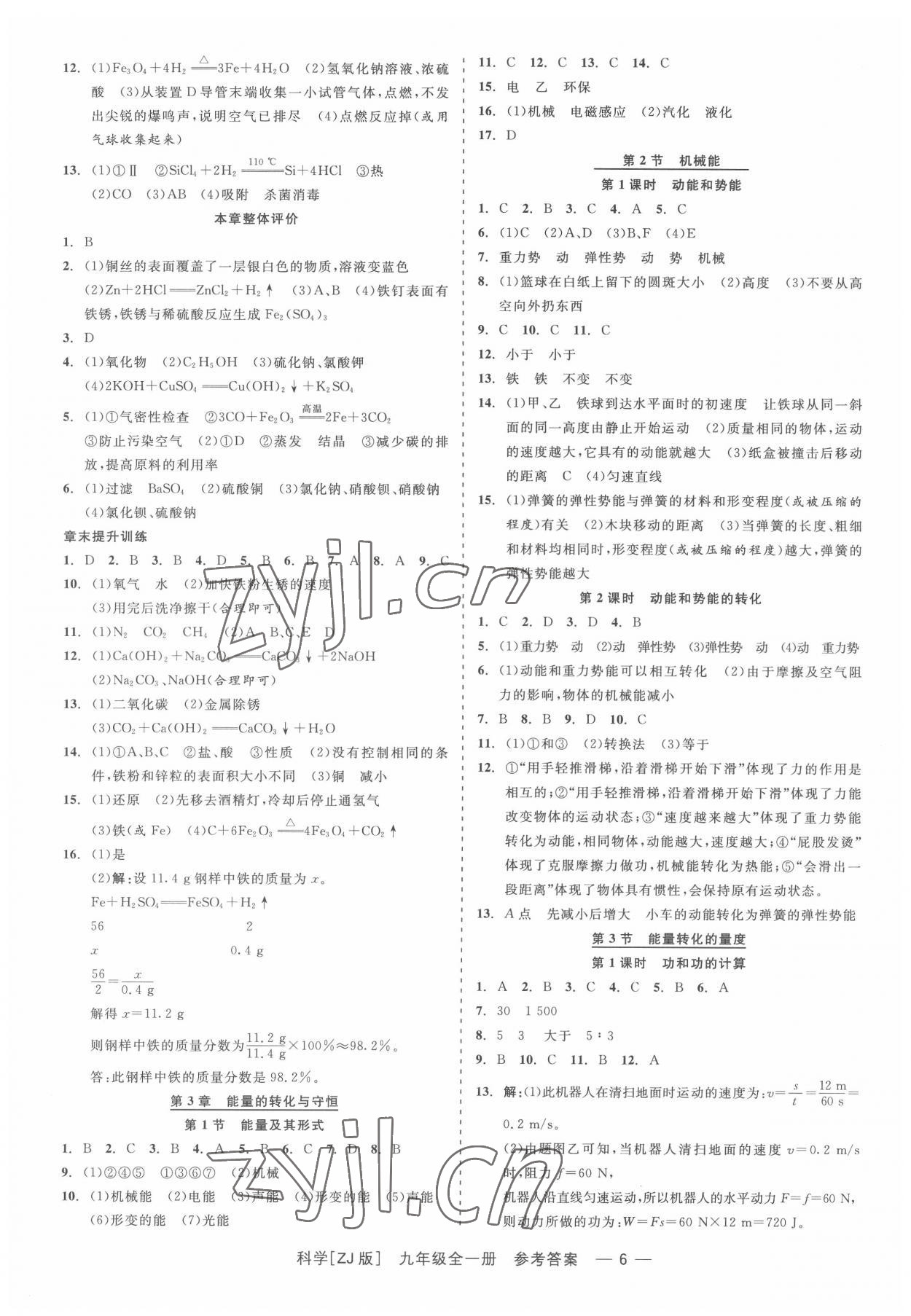 2022年精彩練習(xí)就練這一本九年級科學(xué)全一冊浙教版 第6頁