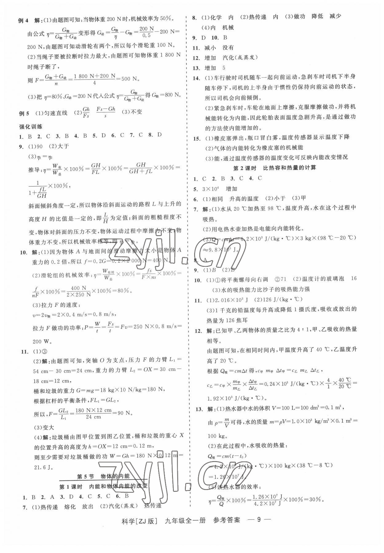 2022年精彩練習就練這一本九年級科學全一冊浙教版 第9頁