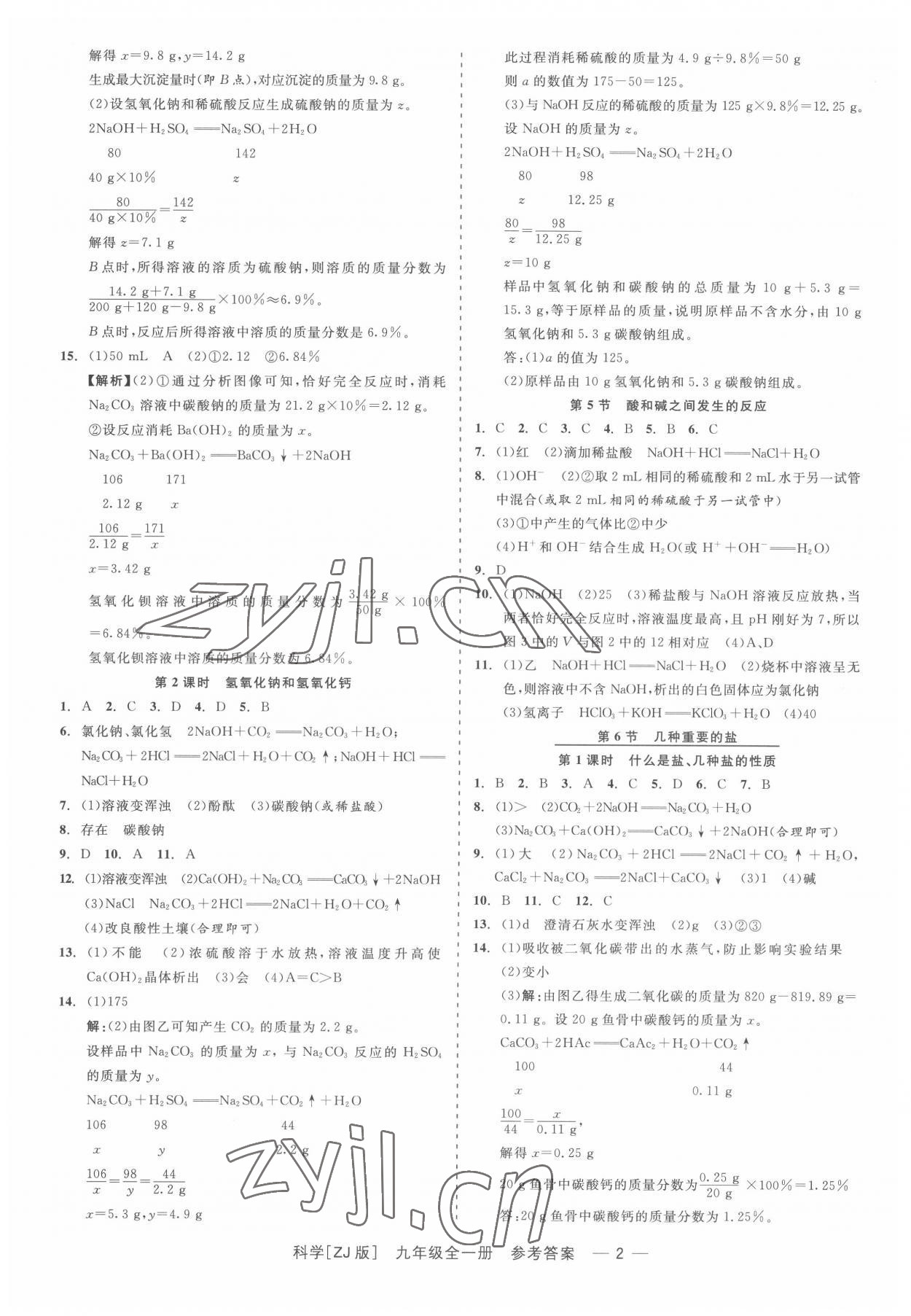 2022年精彩練習(xí)就練這一本九年級(jí)科學(xué)全一冊(cè)浙教版 第2頁(yè)