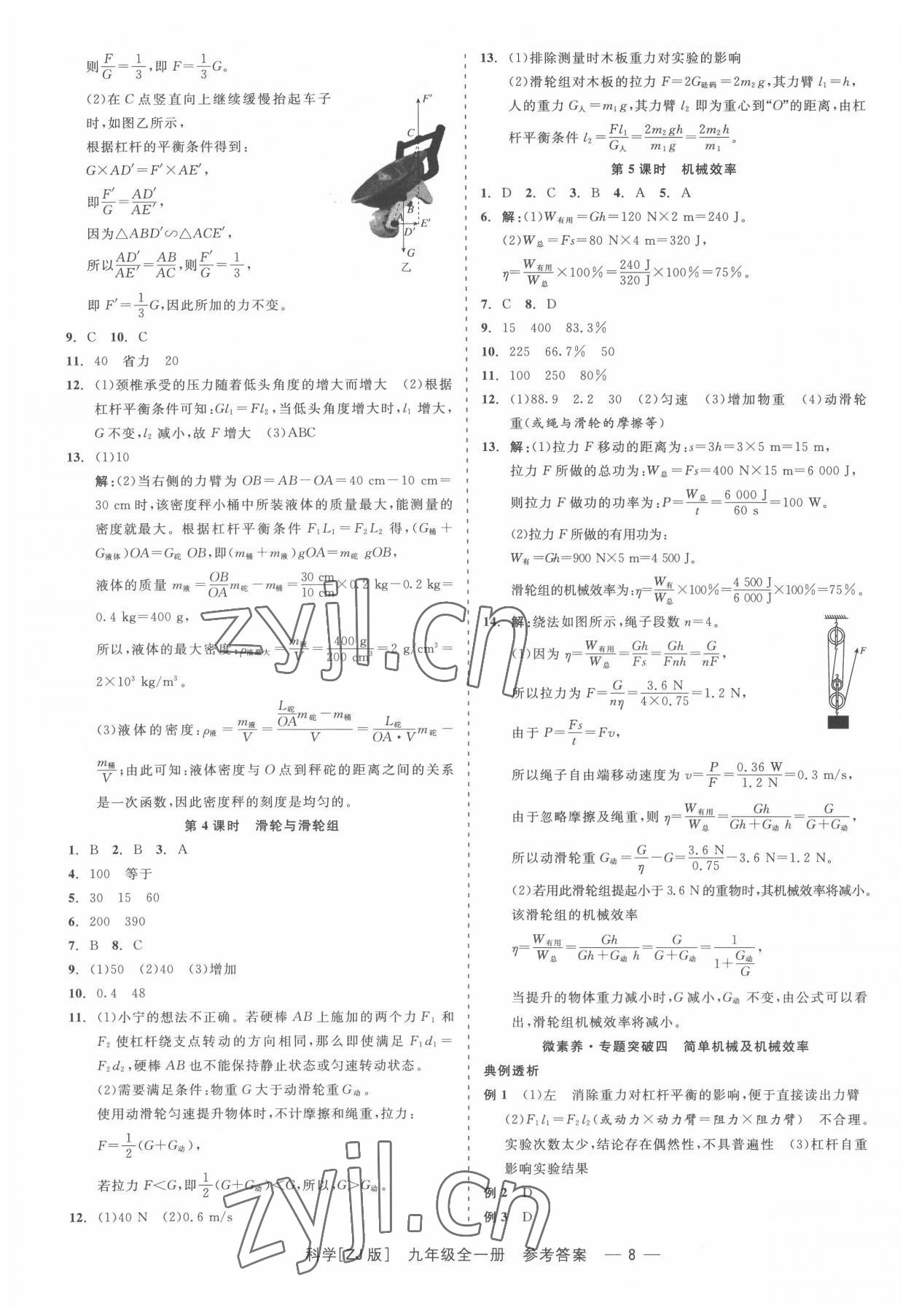 2022年精彩練習就練這一本九年級科學全一冊浙教版 第8頁