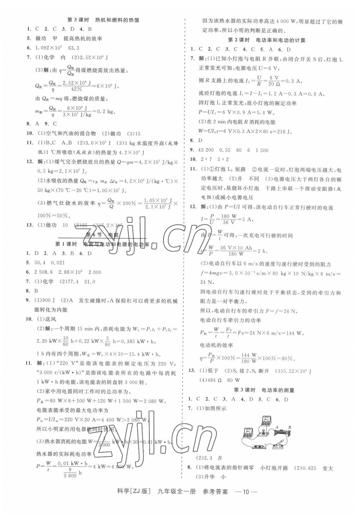 2022年精彩練習(xí)就練這一本九年級(jí)科學(xué)全一冊(cè)浙教版 第10頁(yè)