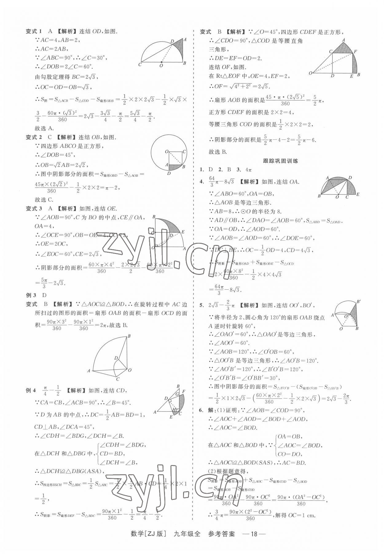 2022年精彩練習(xí)就練這一本九年級數(shù)學(xué)全一冊浙教版 第18頁