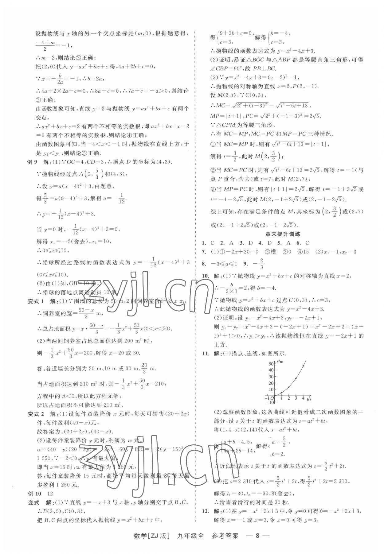 2022年精彩練習就練這一本九年級數學全一冊浙教版 第8頁