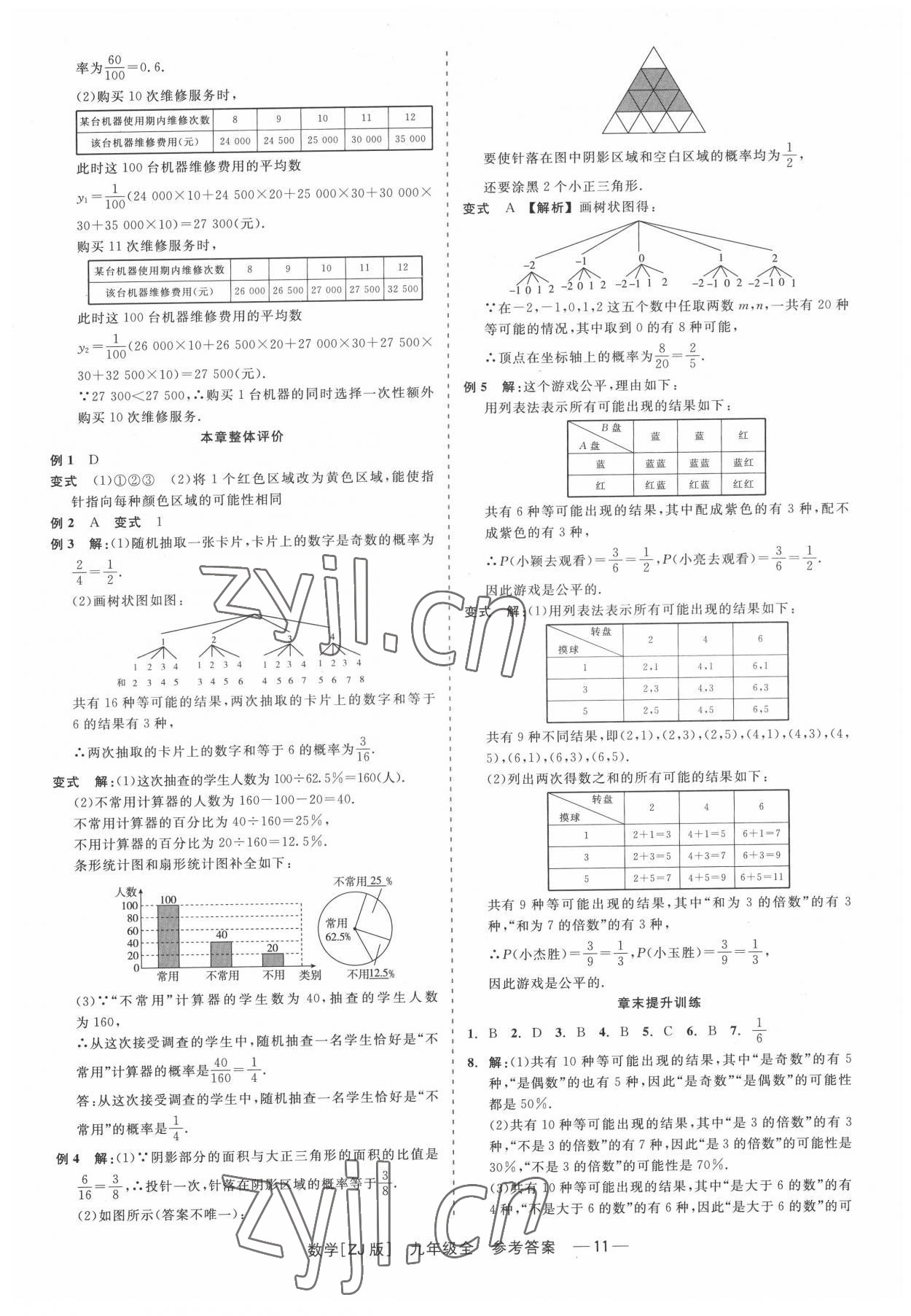 2022年精彩練習(xí)就練這一本九年級數(shù)學(xué)全一冊浙教版 第11頁