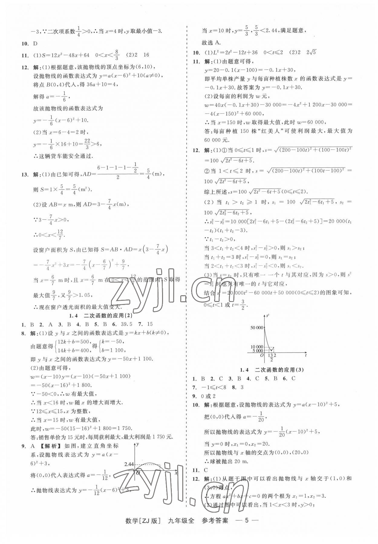 2022年精彩練習(xí)就練這一本九年級數(shù)學(xué)全一冊浙教版 第5頁