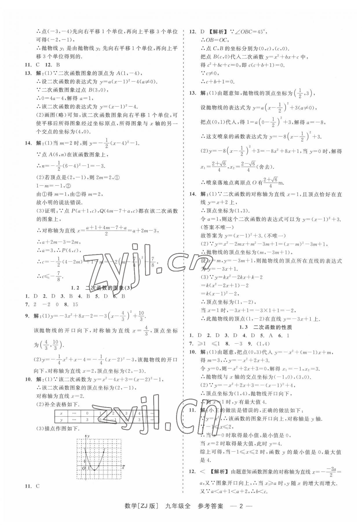 2022年精彩練習(xí)就練這一本九年級(jí)數(shù)學(xué)全一冊(cè)浙教版 第2頁