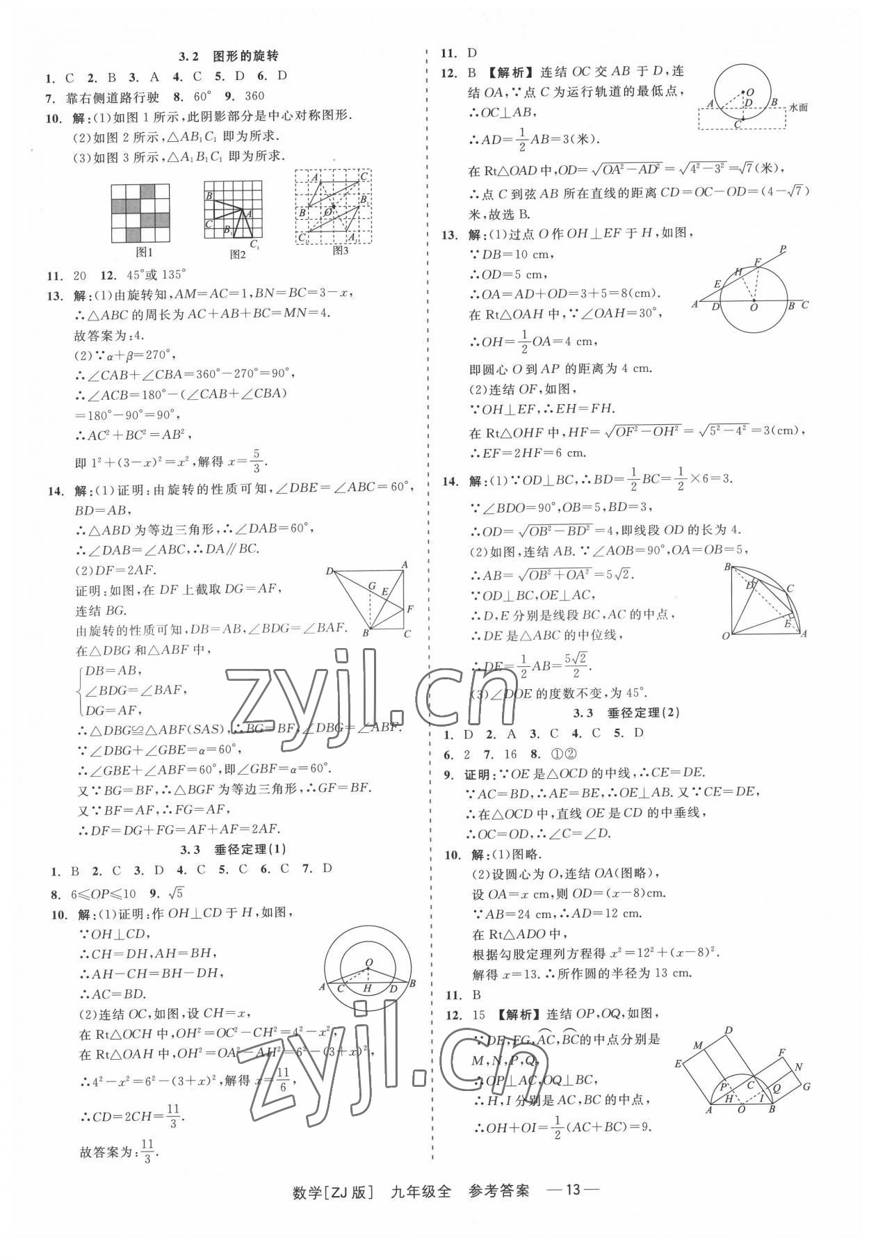 2022年精彩練習(xí)就練這一本九年級(jí)數(shù)學(xué)全一冊(cè)浙教版 第13頁(yè)