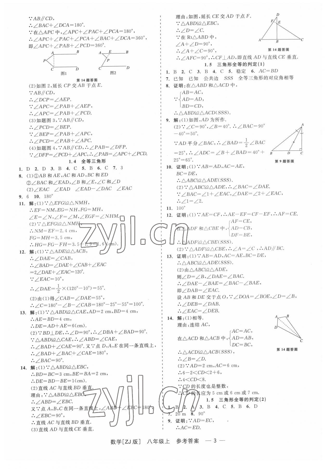 2022年精彩练习就练这一本八年级数学上册浙教版 第3页