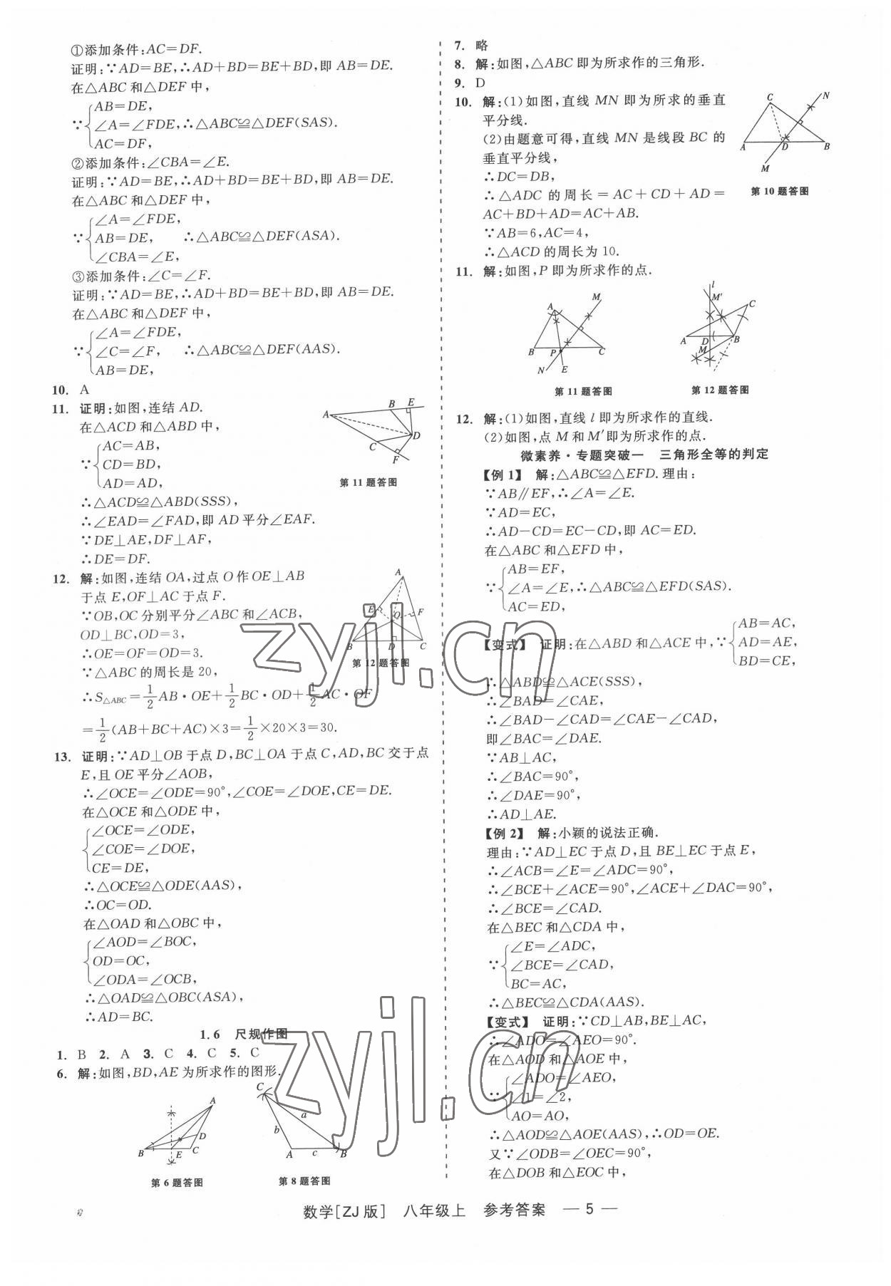 2022年精彩練習就練這一本八年級數(shù)學上冊浙教版 第5頁