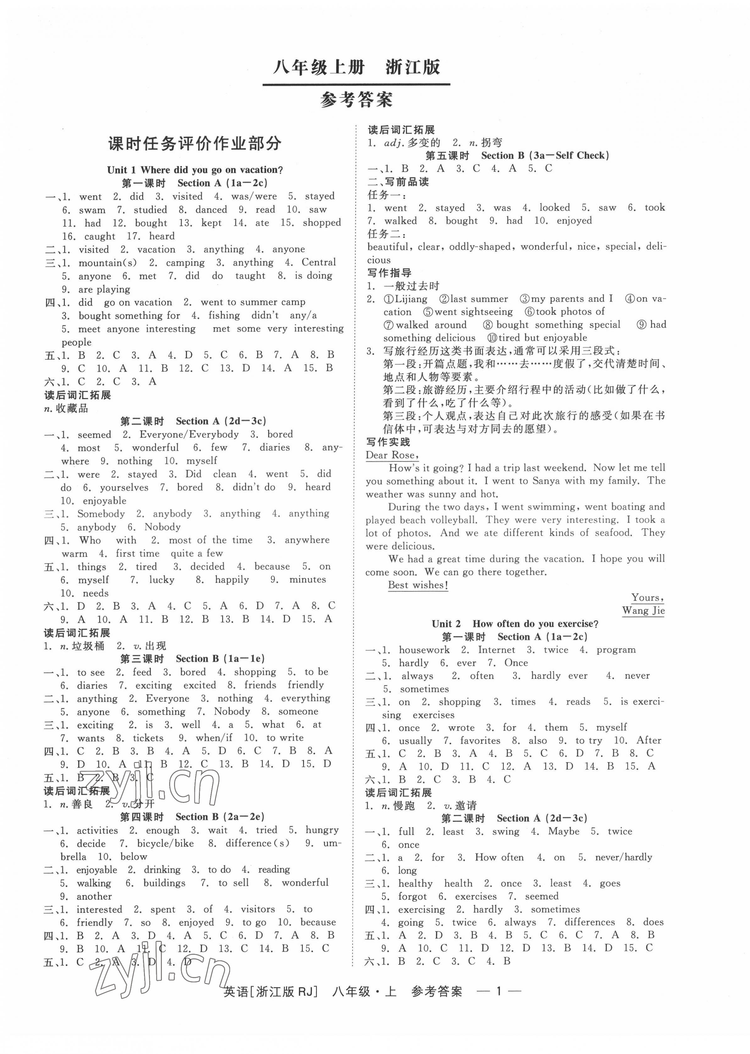 2022年精彩练习就练这一本八年级英语上册人教版浙江专版 第1页