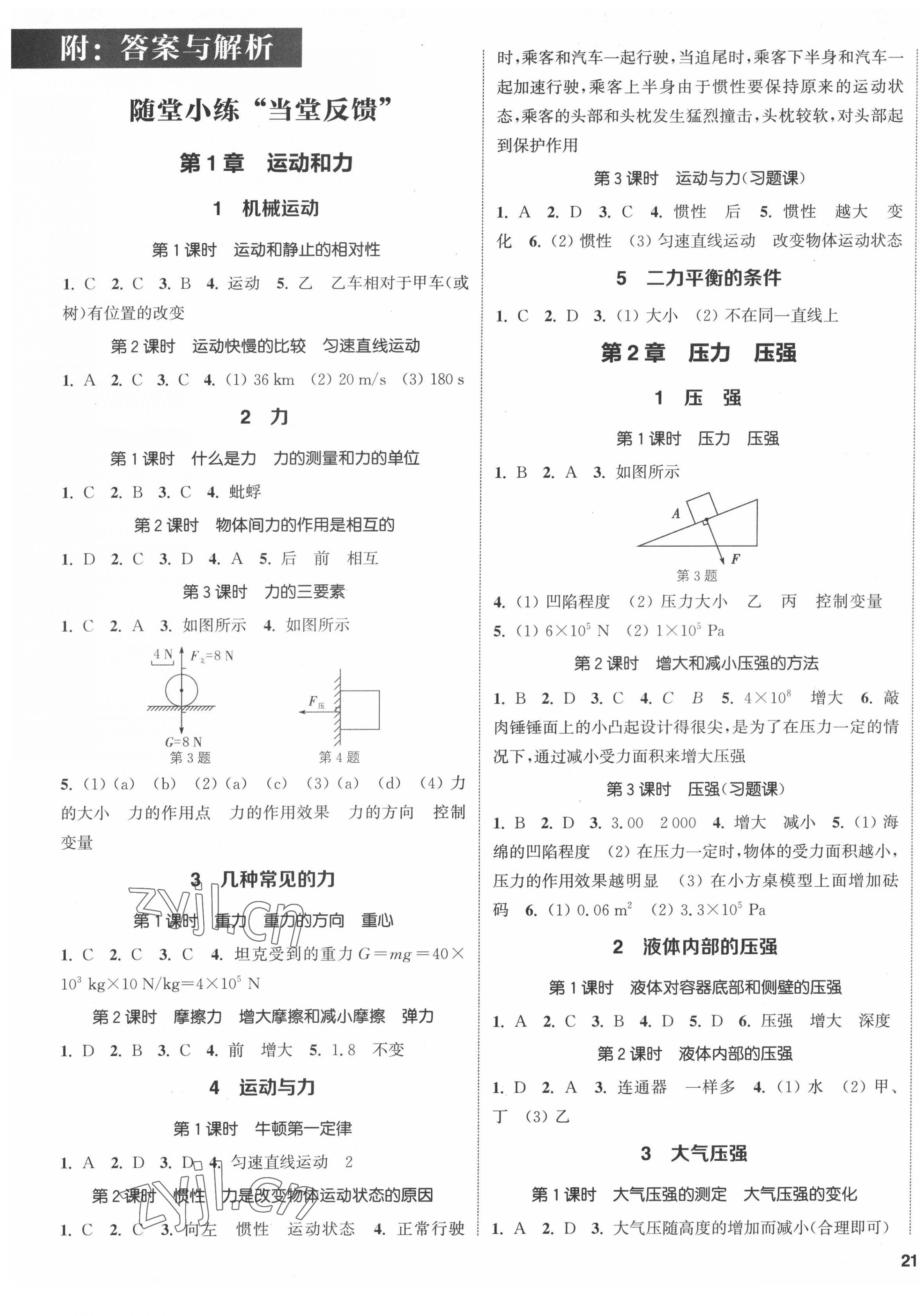 2022年通城學(xué)典課時作業(yè)本八年級科學(xué)上冊華師大版 第1頁