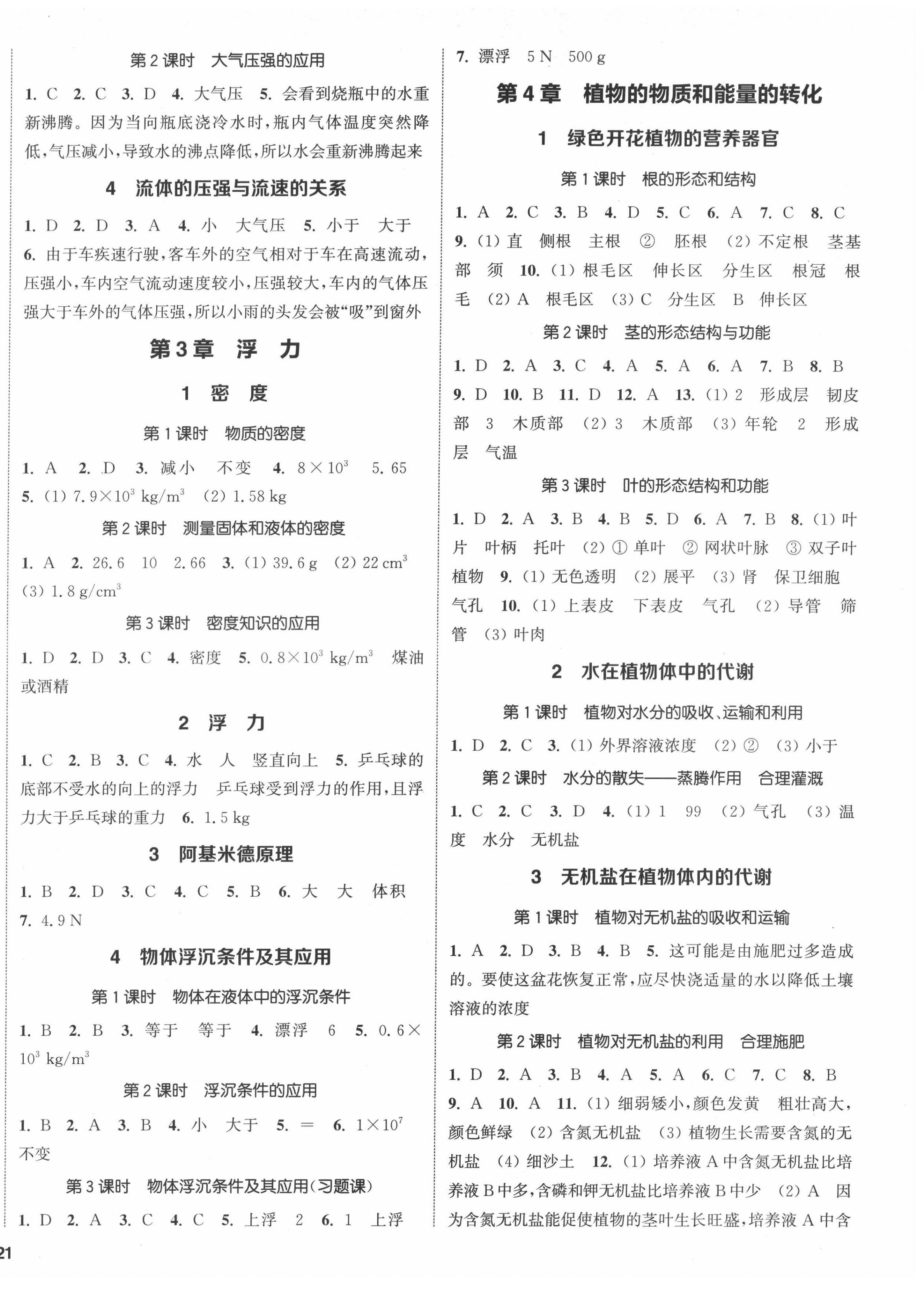 2022年通城學(xué)典課時(shí)作業(yè)本八年級(jí)科學(xué)上冊(cè)華師大版 第2頁(yè)