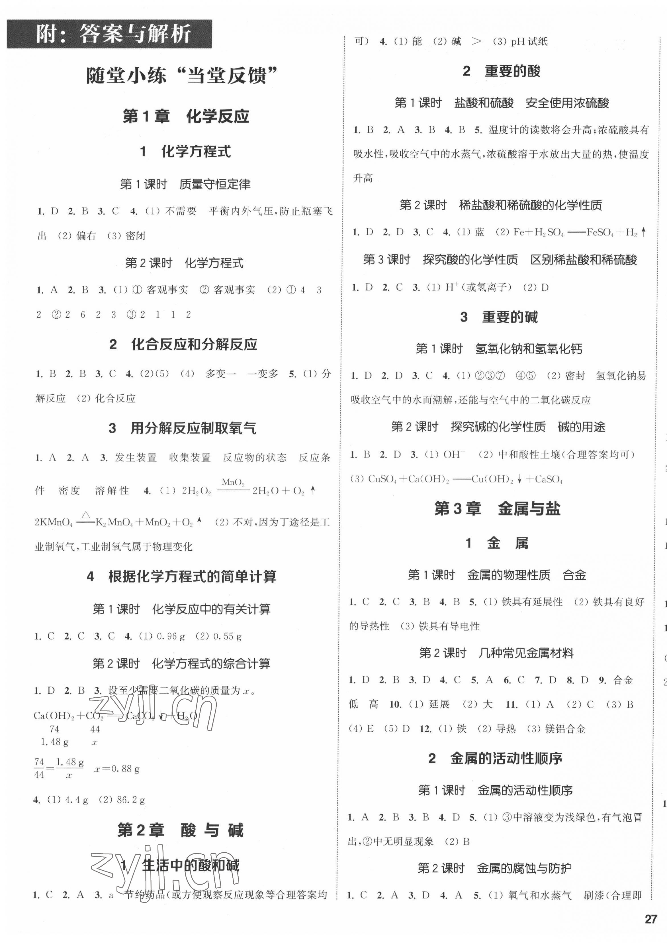 2022年通城学典课时作业本九年级科学全一册华师大版 第1页