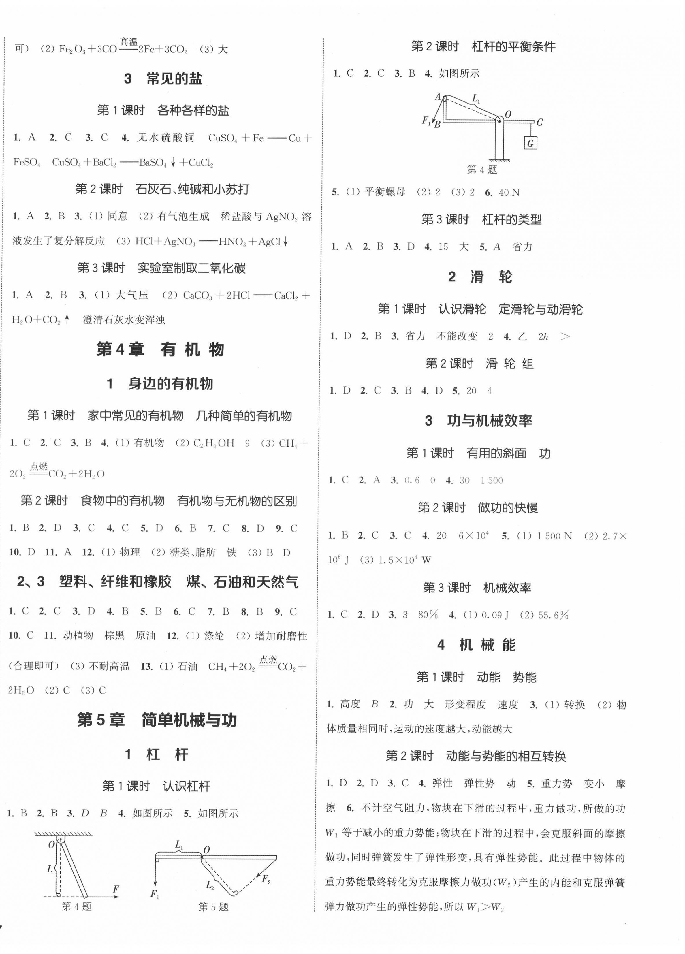 2022年通城学典课时作业本九年级科学全一册华师大版 第2页