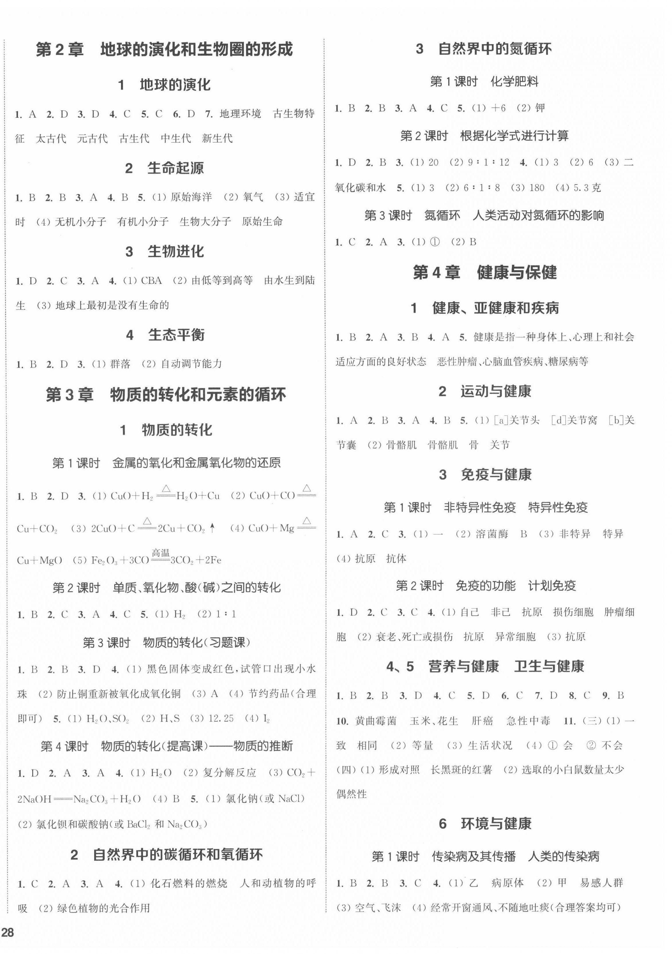 2022年通城学典课时作业本九年级科学全一册华师大版 第4页