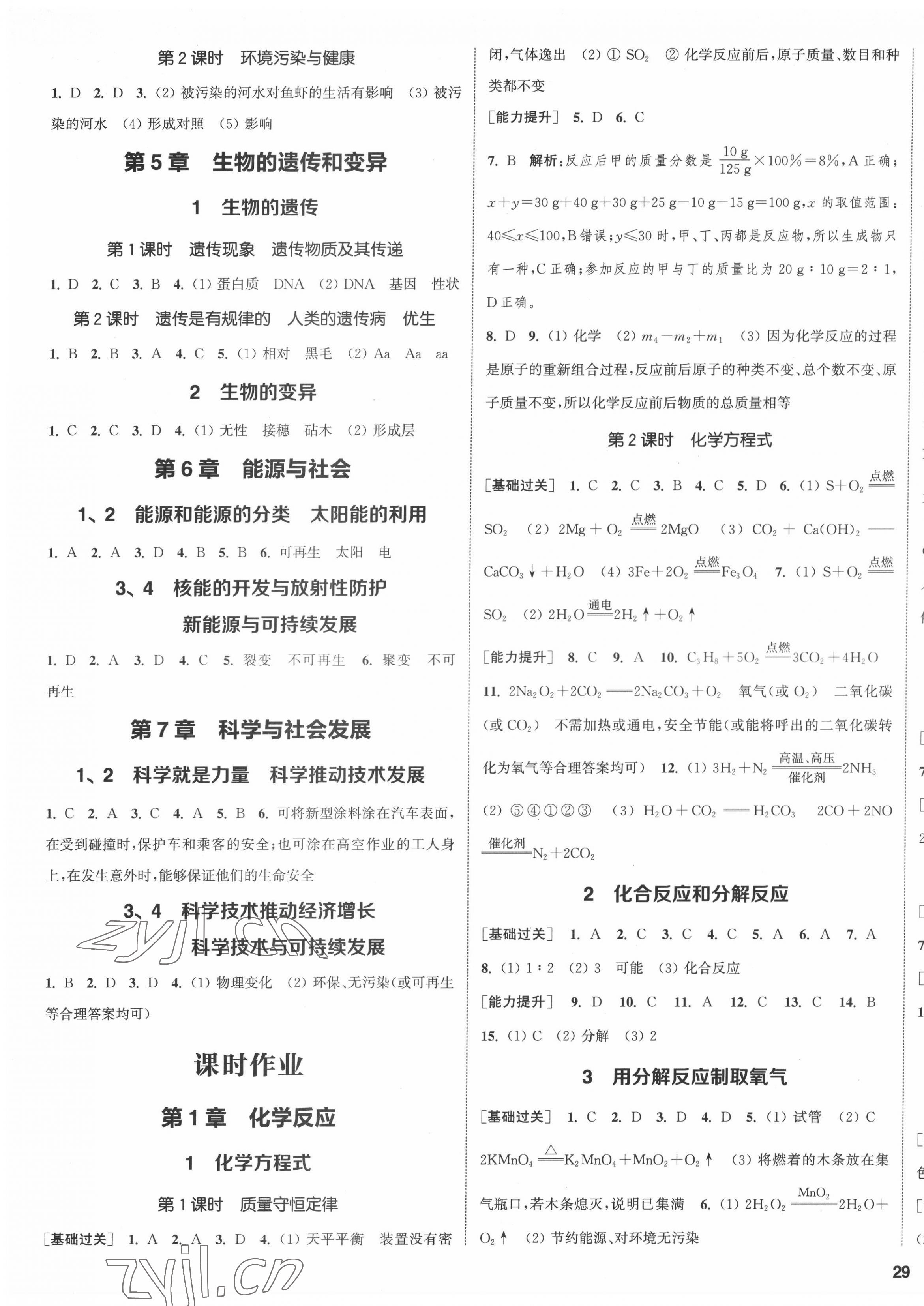 2022年通城学典课时作业本九年级科学全一册华师大版 第5页