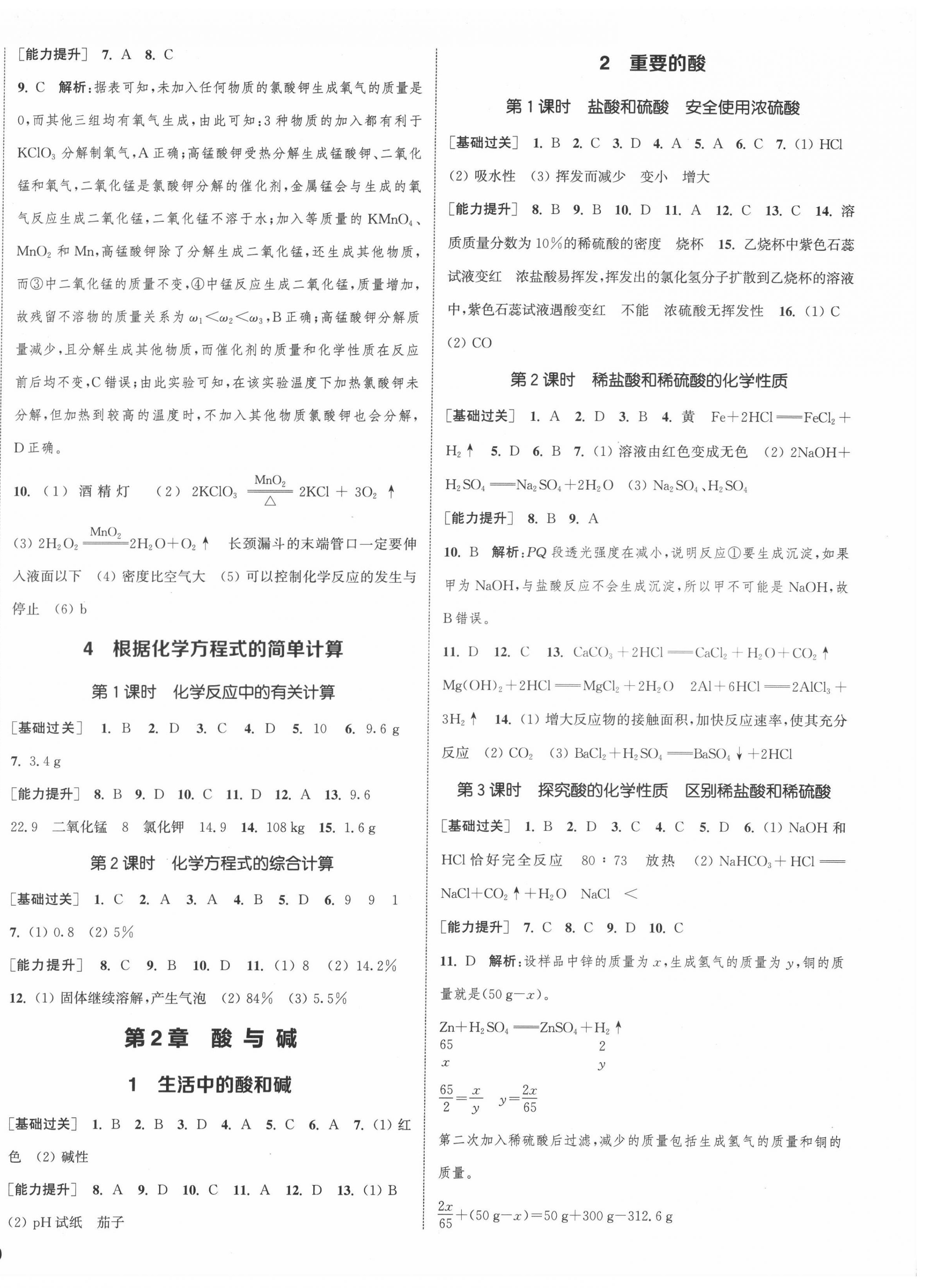 2022年通城学典课时作业本九年级科学全一册华师大版 第6页