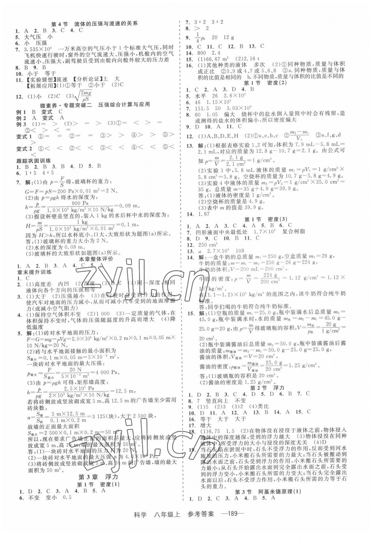 2022年精彩練習(xí)就練這一本八年級(jí)科學(xué)上冊(cè)華師大版 第3頁